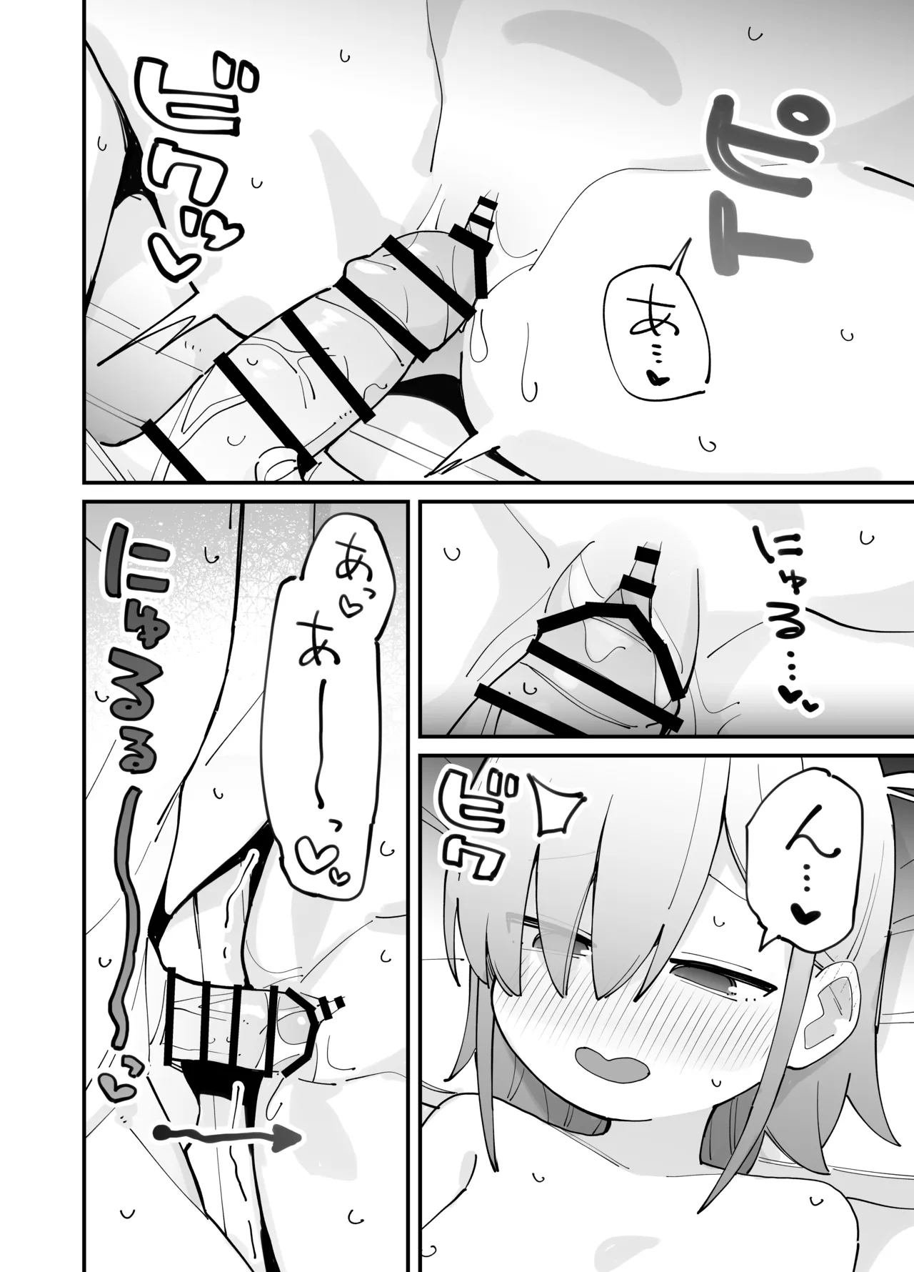 幼馴染とあまあまとろとろえっち Page.25