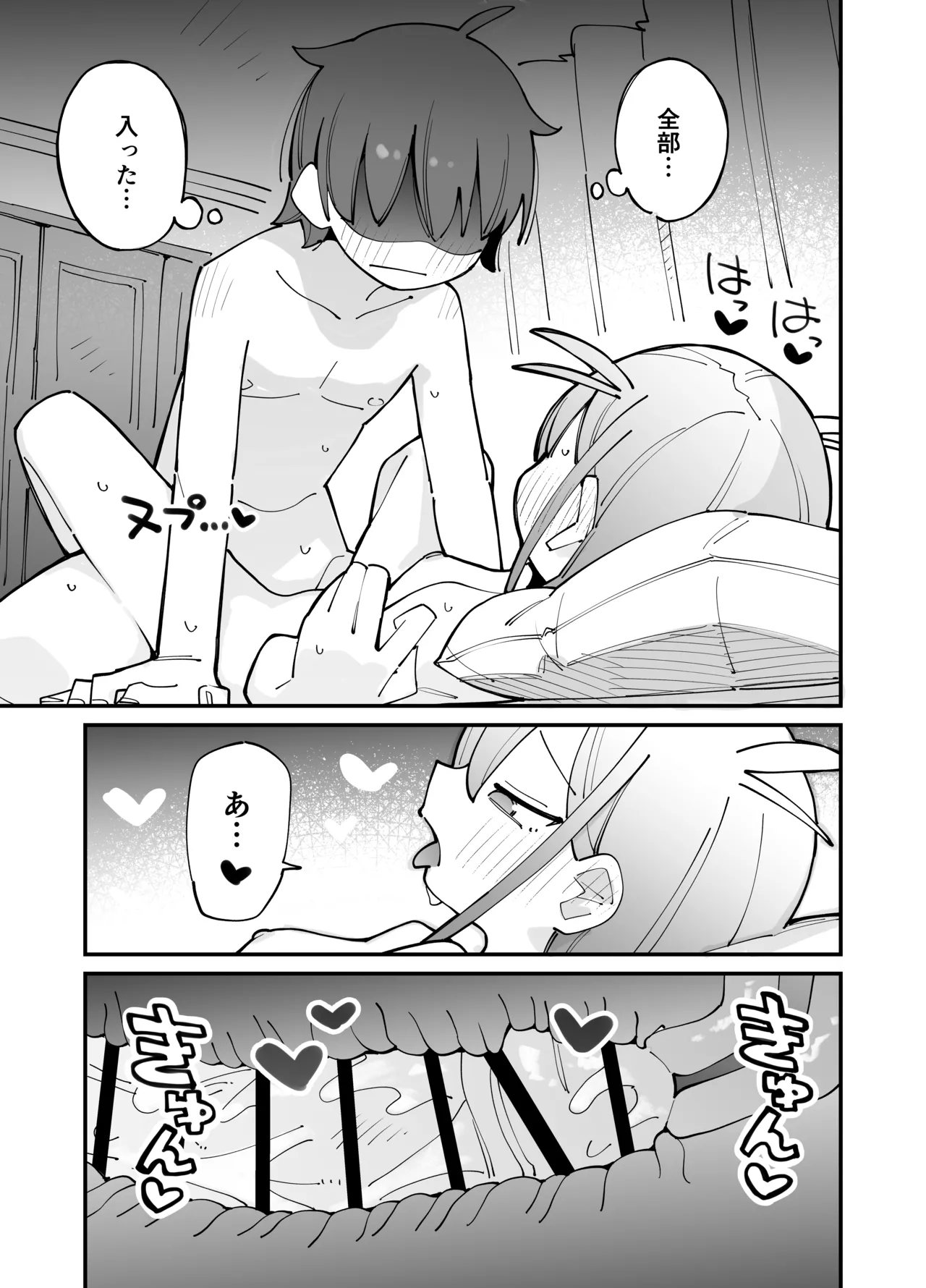 幼馴染とあまあまとろとろえっち Page.26