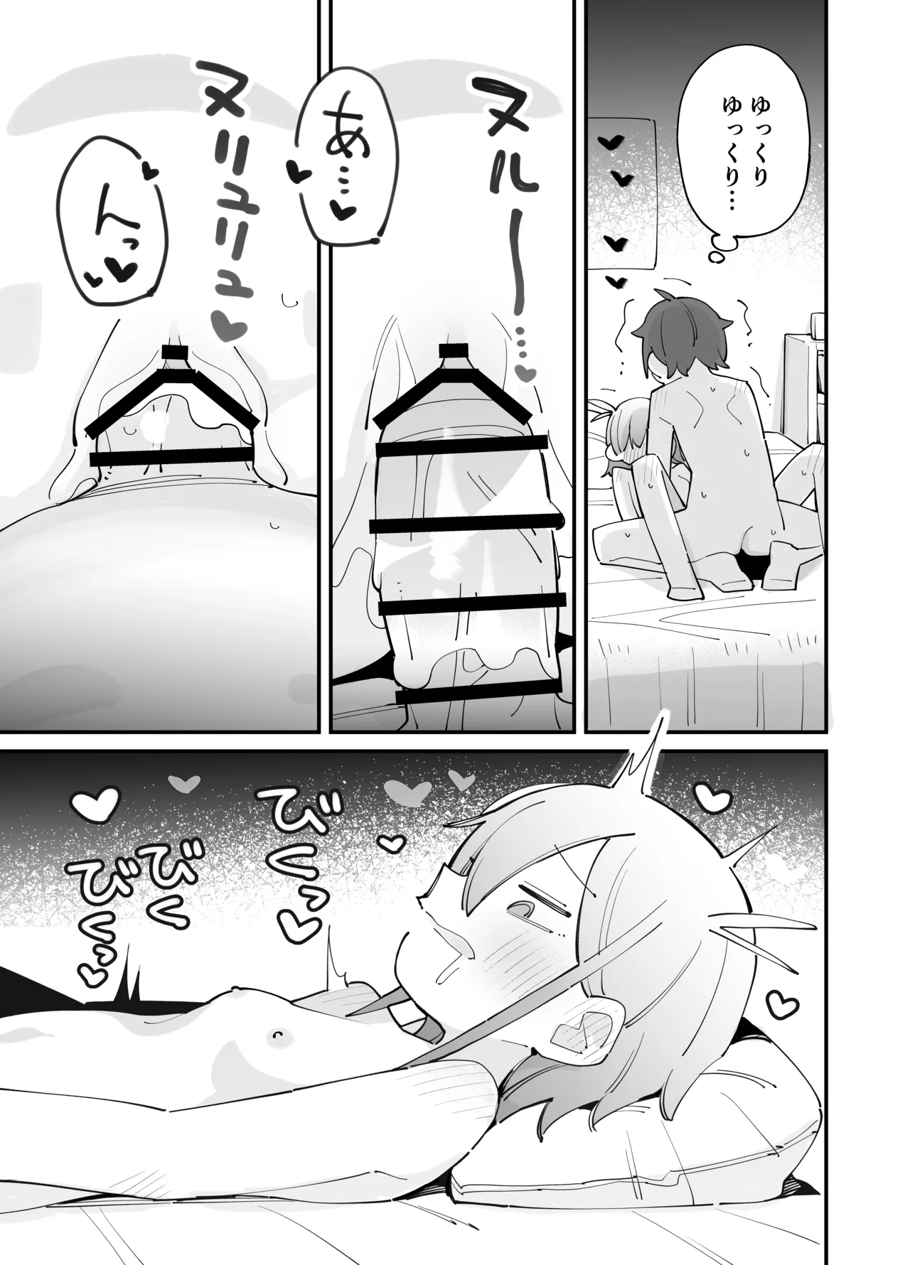 幼馴染とあまあまとろとろえっち Page.28