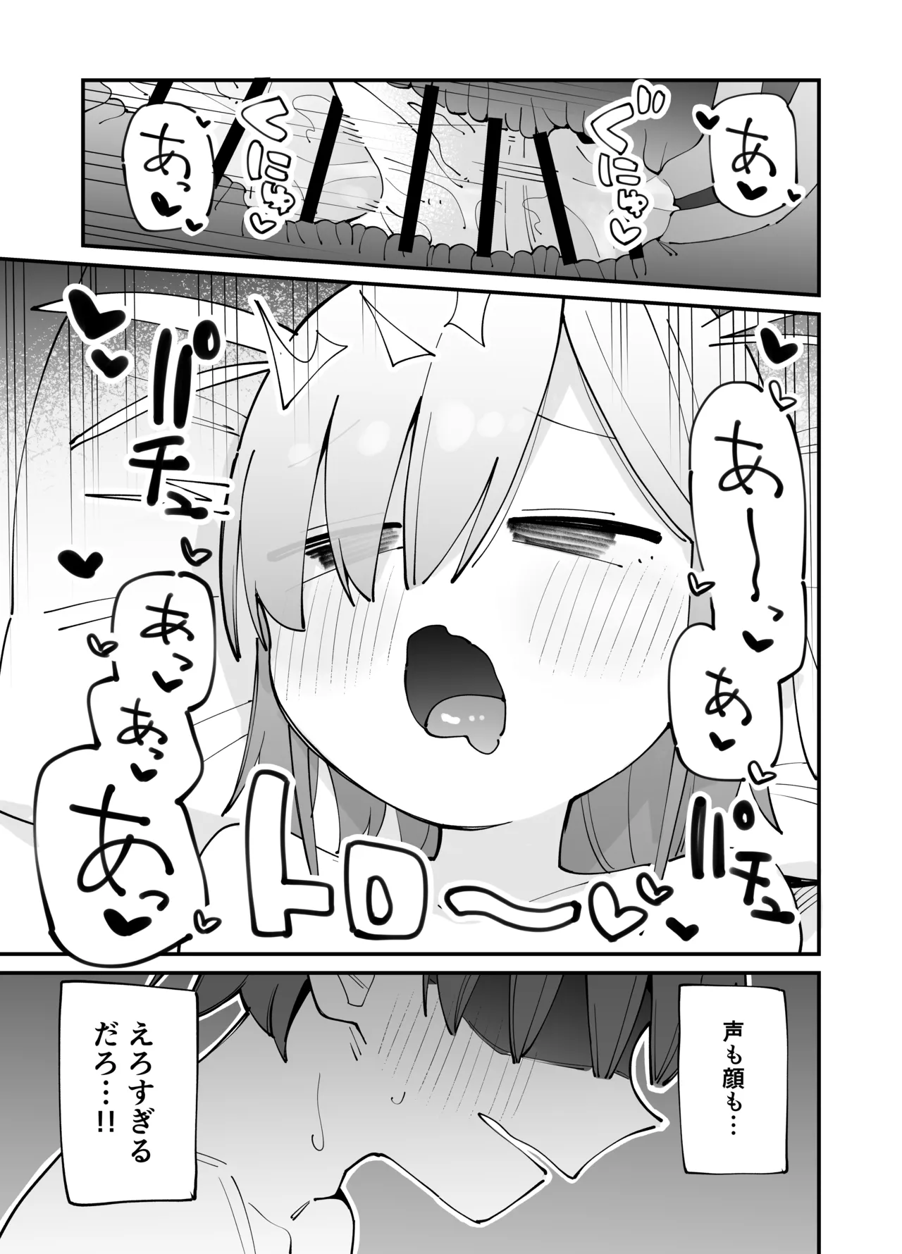 幼馴染とあまあまとろとろえっち Page.30