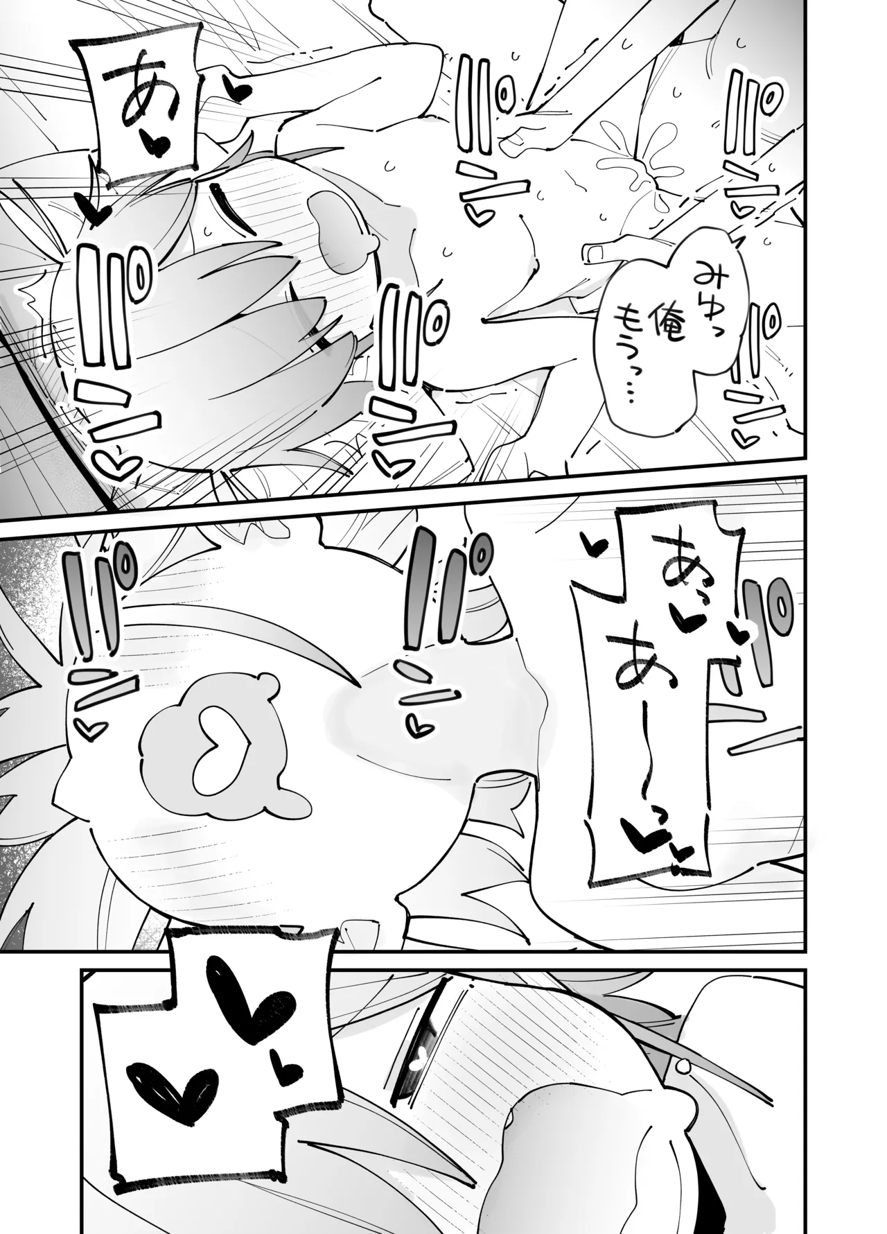 幼馴染とあまあまとろとろえっち Page.32