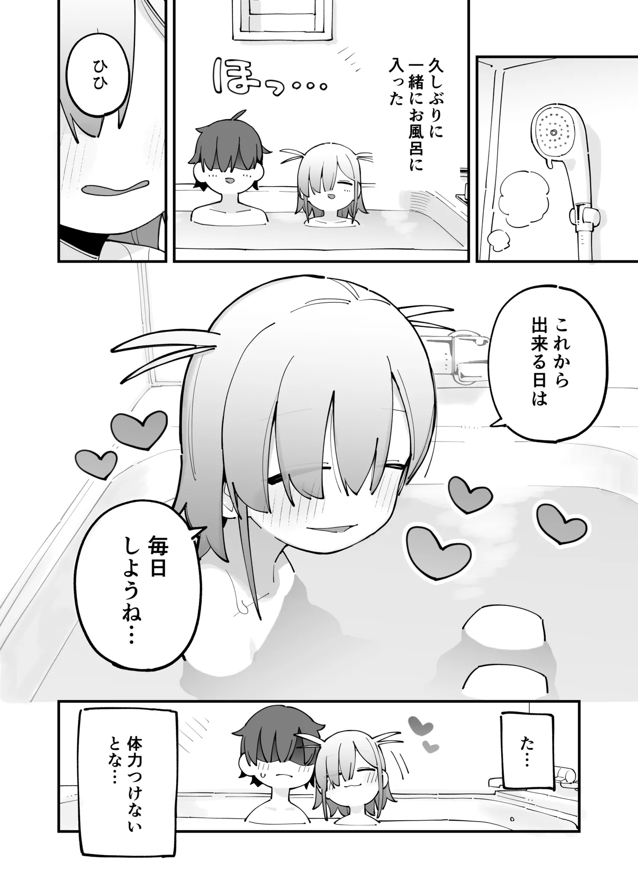 幼馴染とあまあまとろとろえっち Page.37