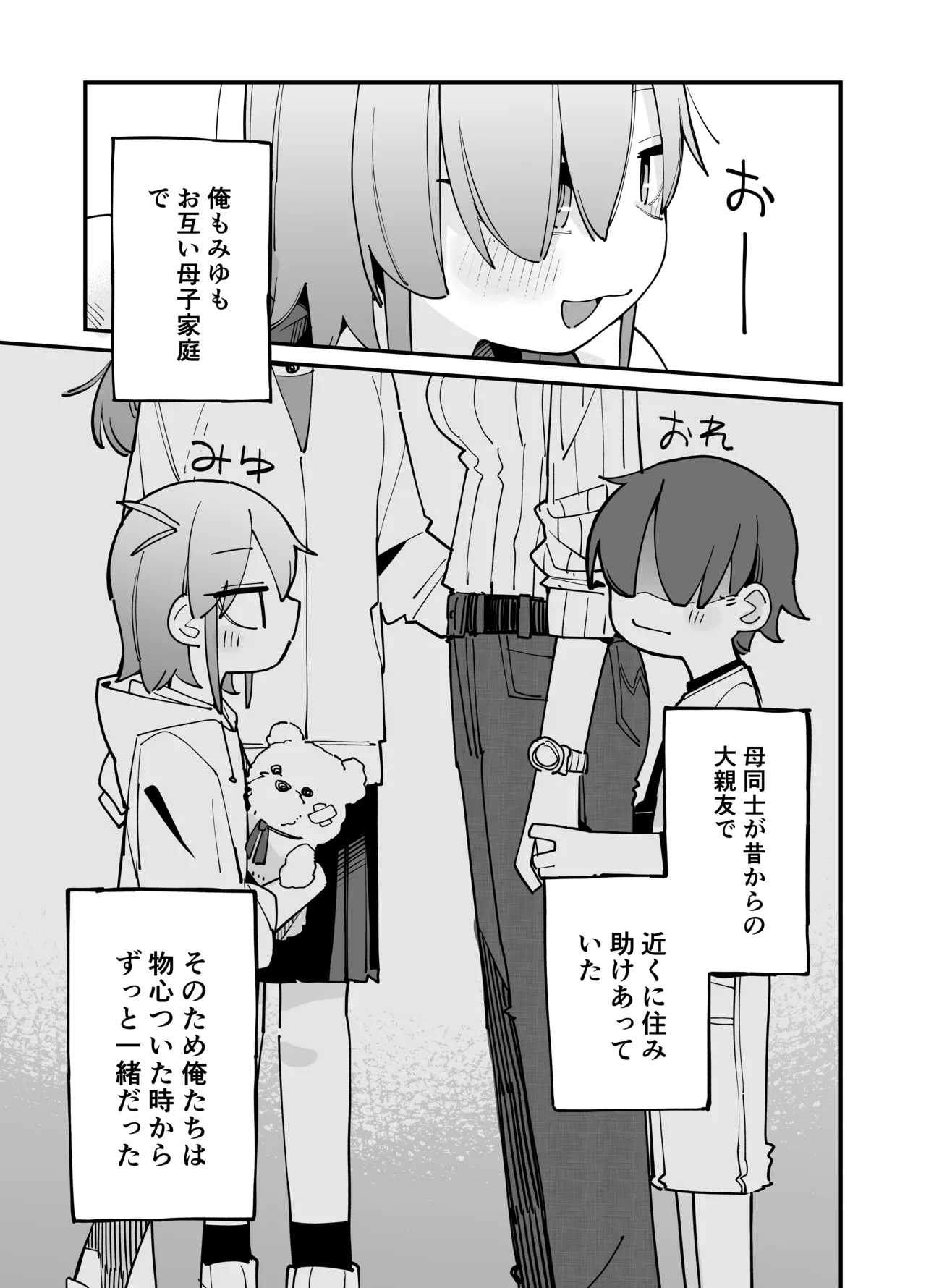 幼馴染とあまあまとろとろえっち Page.4