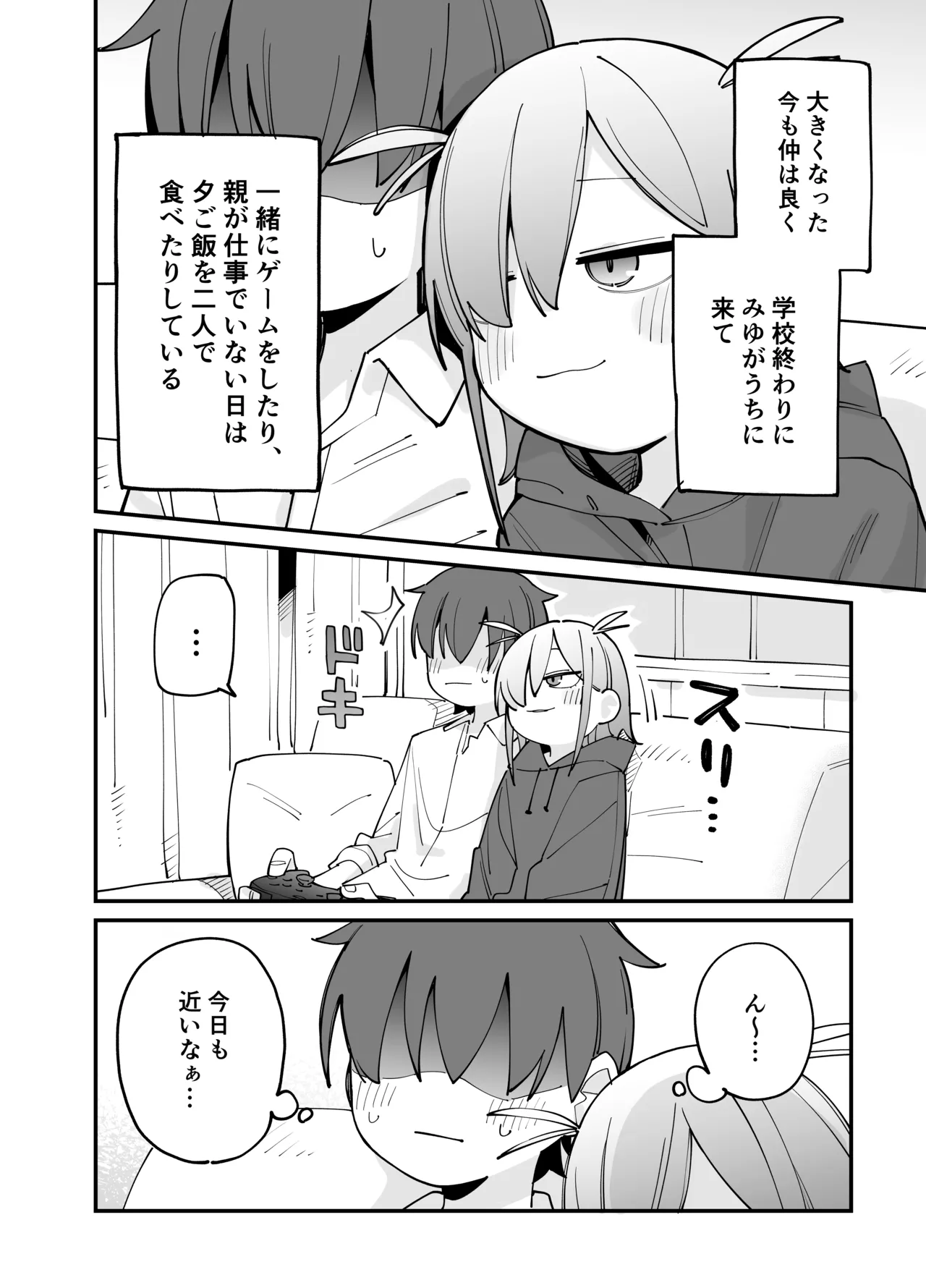 幼馴染とあまあまとろとろえっち Page.5