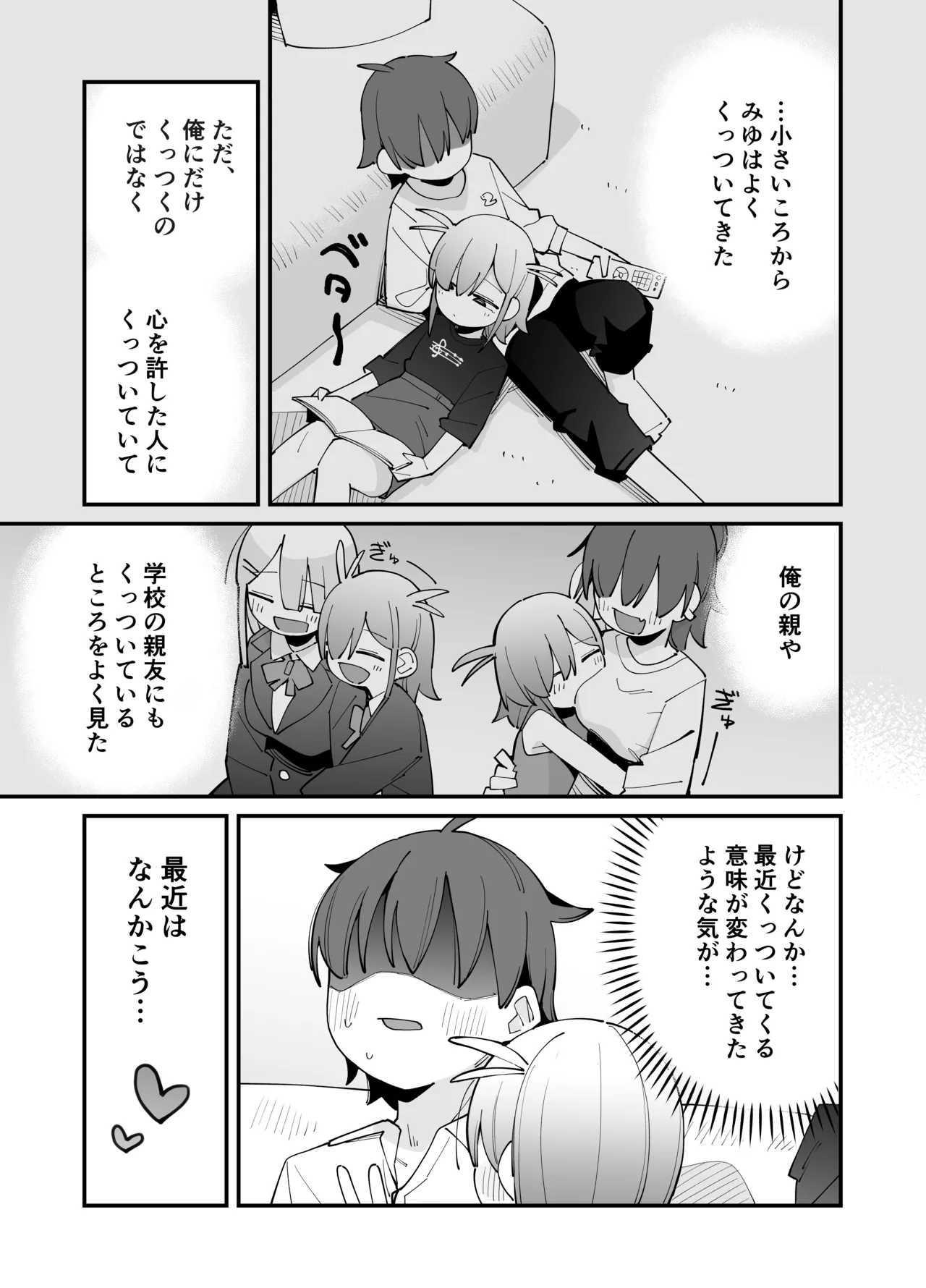 幼馴染とあまあまとろとろえっち Page.6