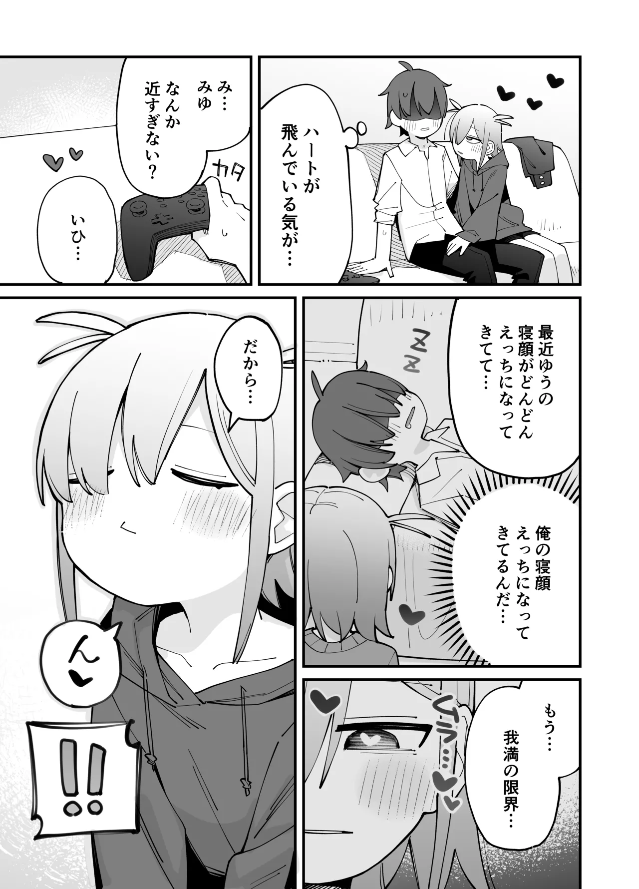 幼馴染とあまあまとろとろえっち Page.8