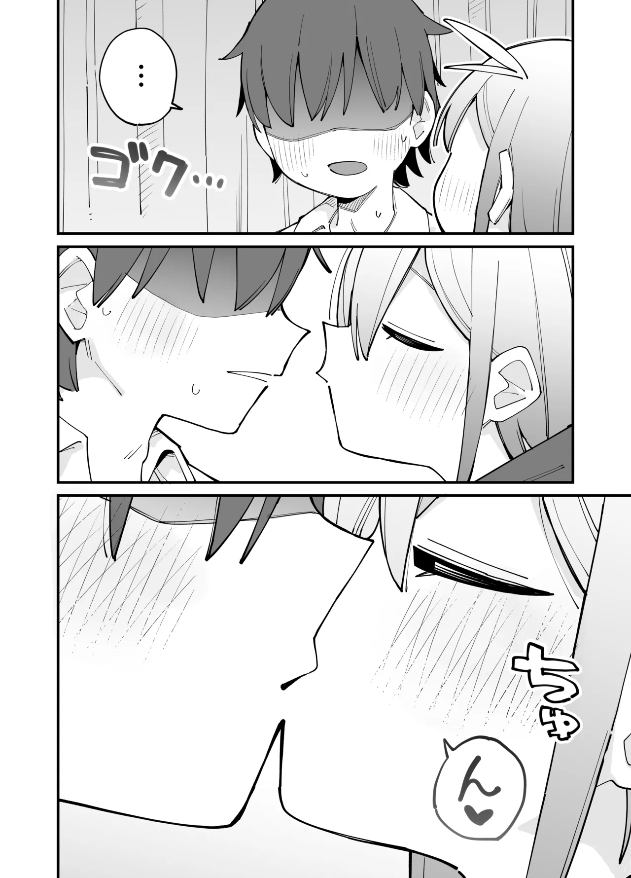 幼馴染とあまあまとろとろえっち Page.9