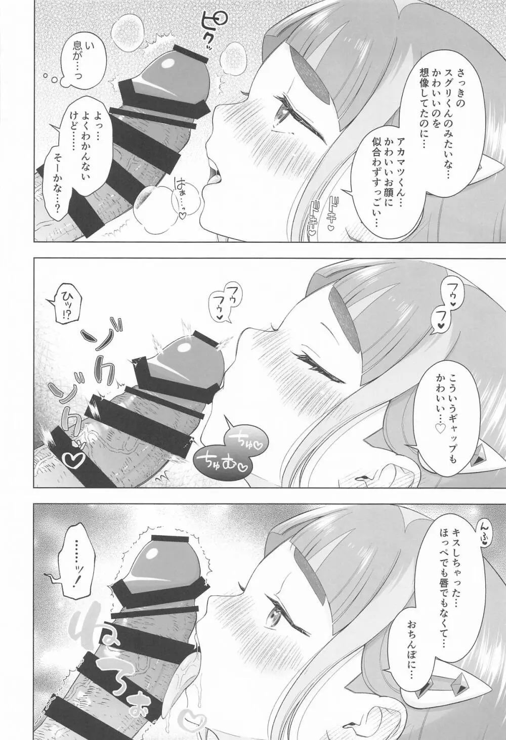 ”かわいい”に酔った勢いで Page.13