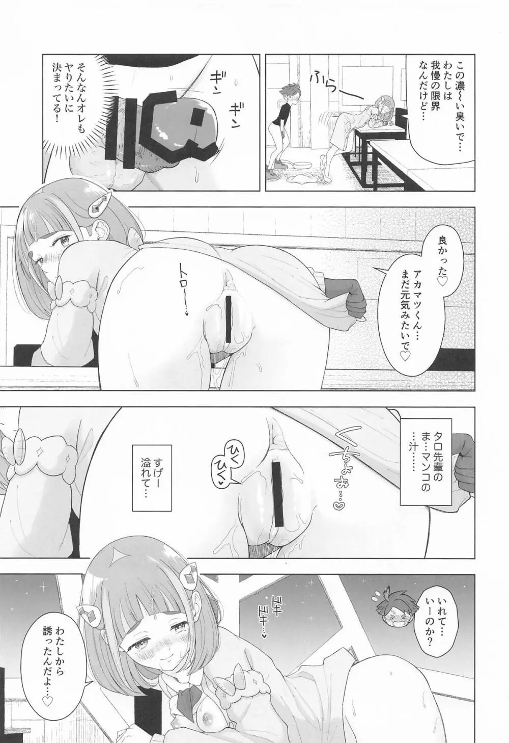 ”かわいい”に酔った勢いで Page.16