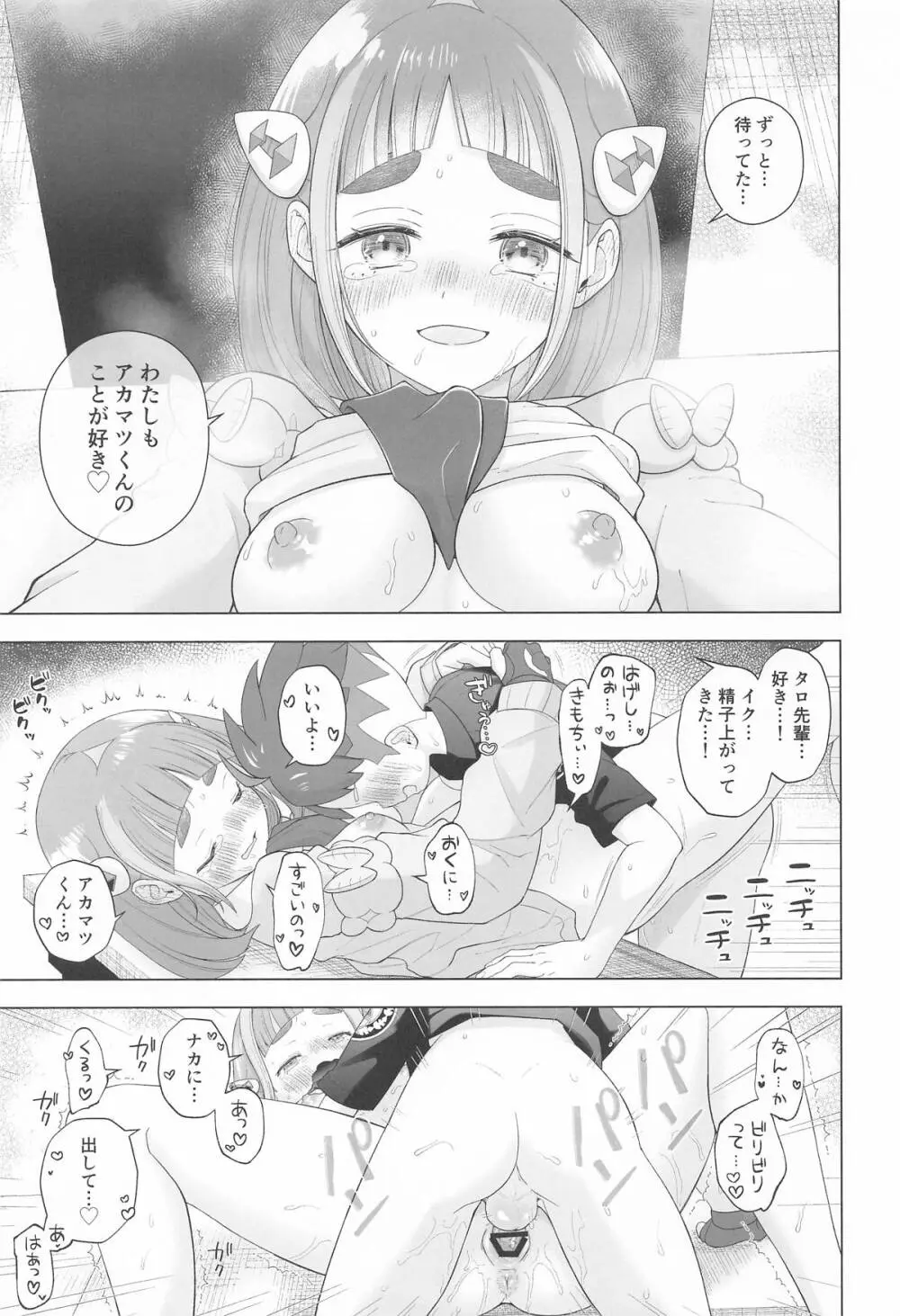 ”かわいい”に酔った勢いで Page.22
