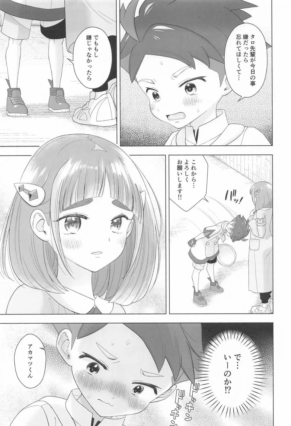 ”かわいい”に酔った勢いで Page.26