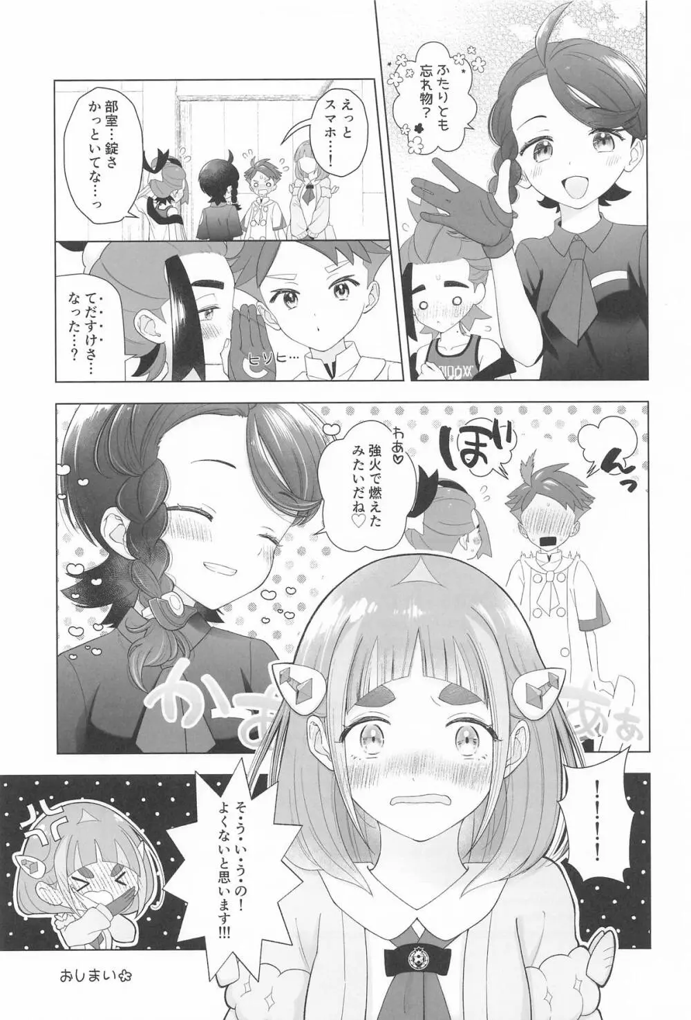”かわいい”に酔った勢いで Page.28