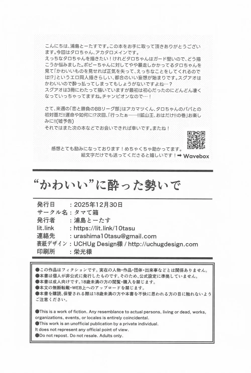 ”かわいい”に酔った勢いで Page.29