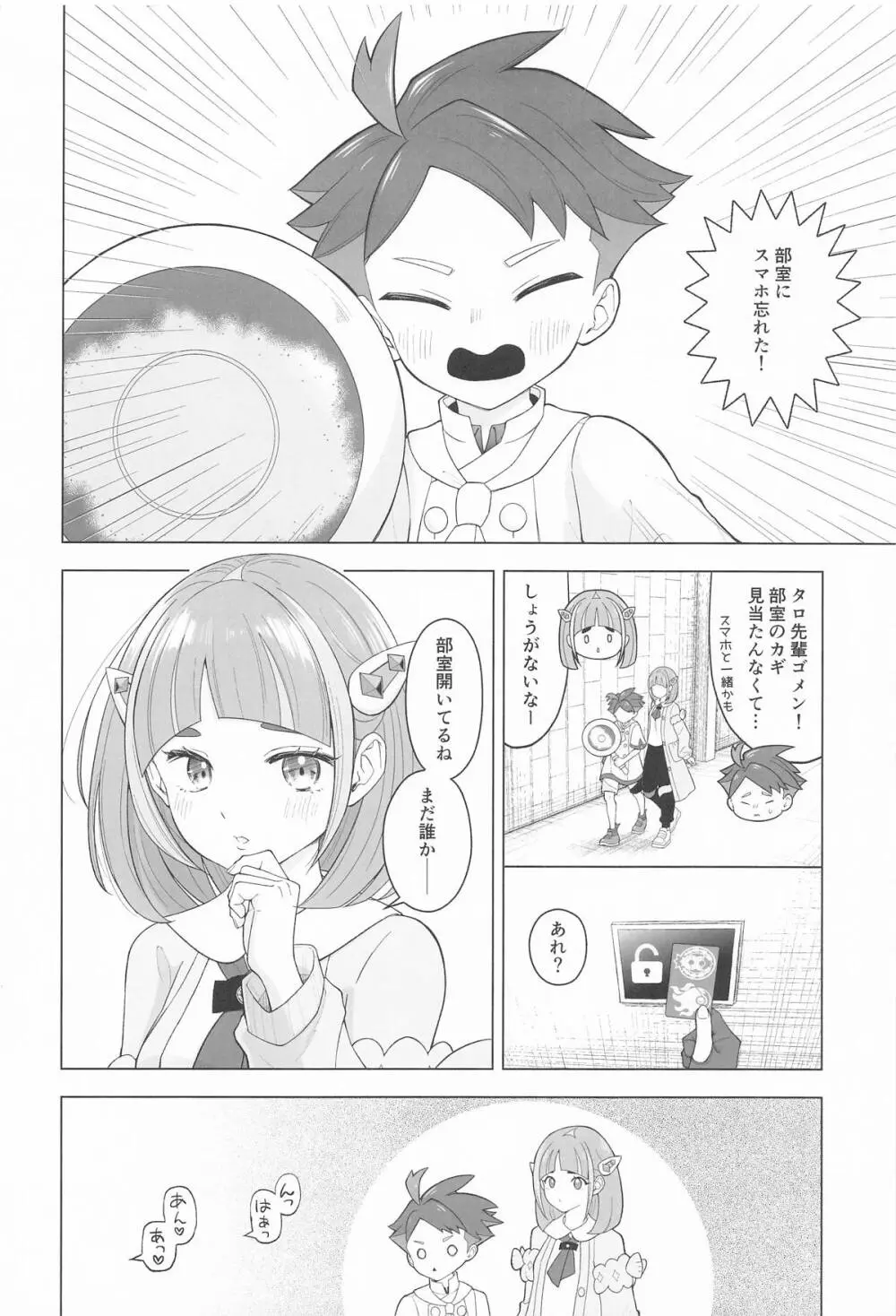 ”かわいい”に酔った勢いで Page.3