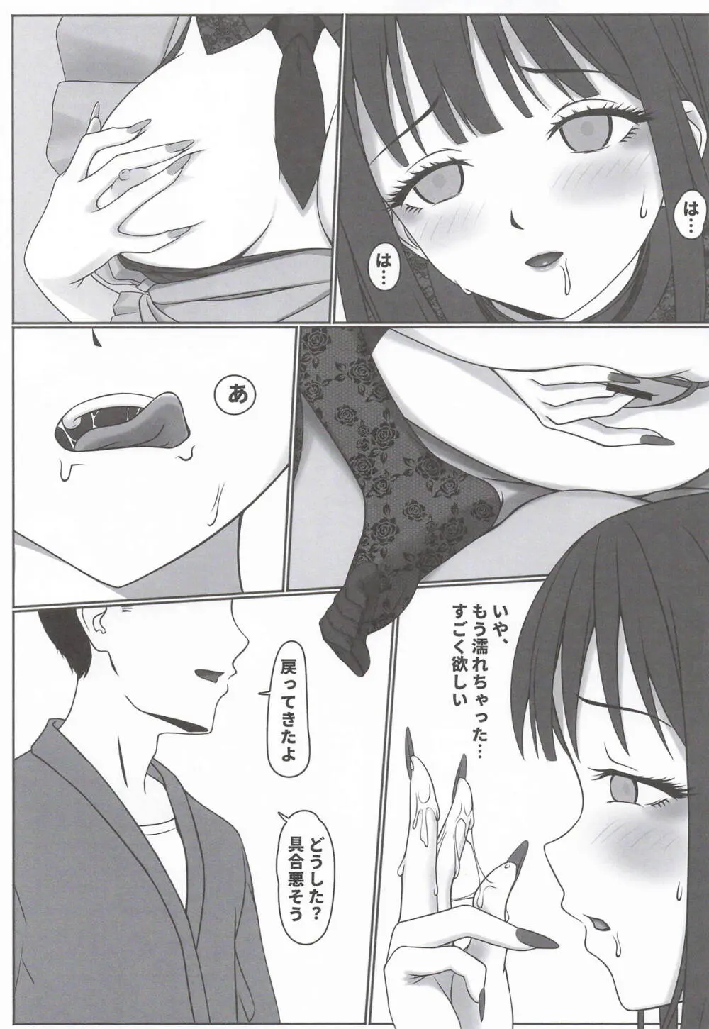 この着せ替えラブドールは恋をする Page.12