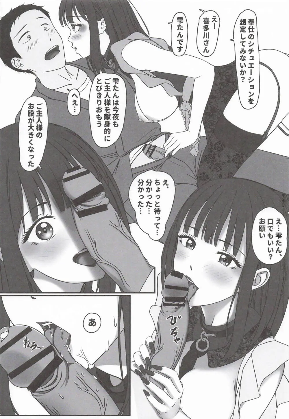 この着せ替えラブドールは恋をする Page.13