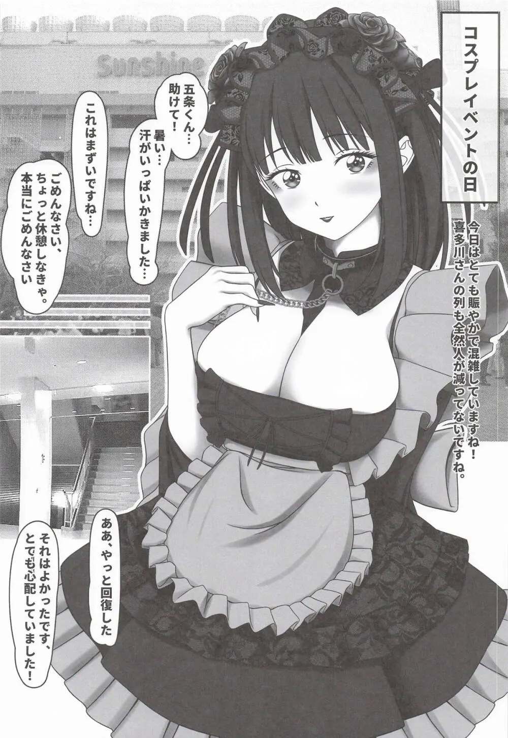 この着せ替えラブドールは恋をする Page.21