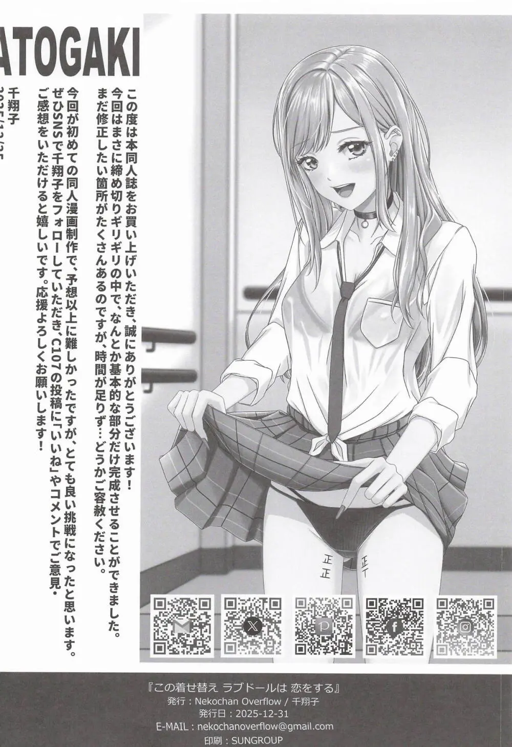 この着せ替えラブドールは恋をする Page.29