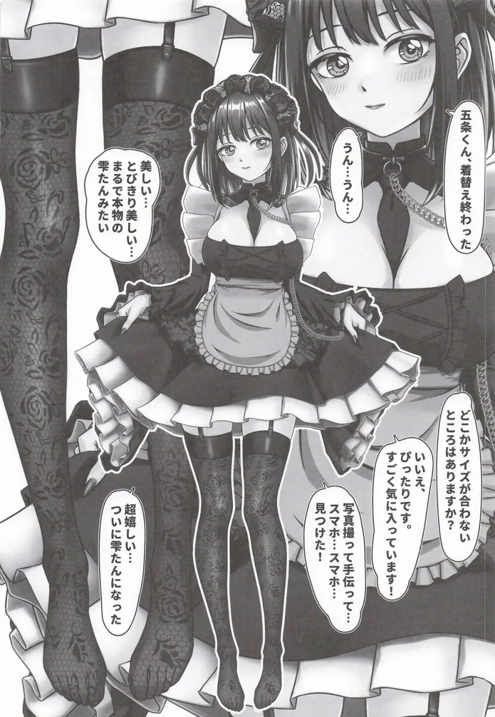 この着せ替えラブドールは恋をする Page.9