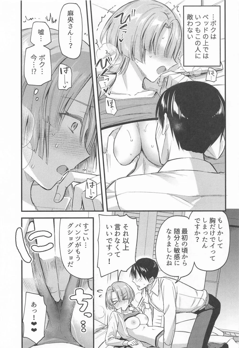 やっぱり負けちゃう麻央センパイ Page.12