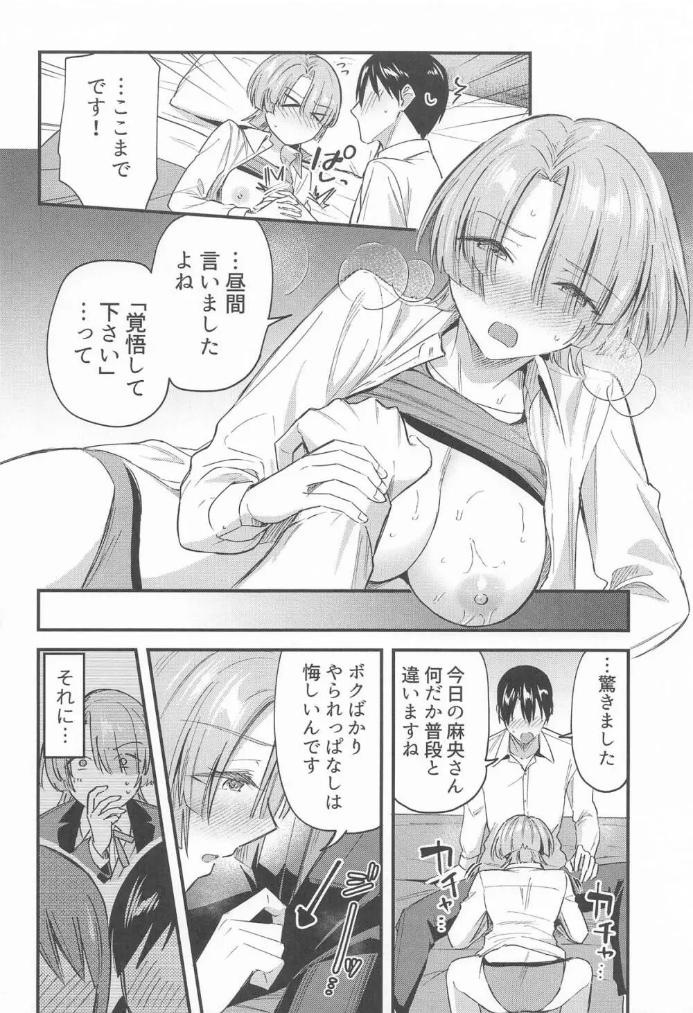 やっぱり負けちゃう麻央センパイ Page.13