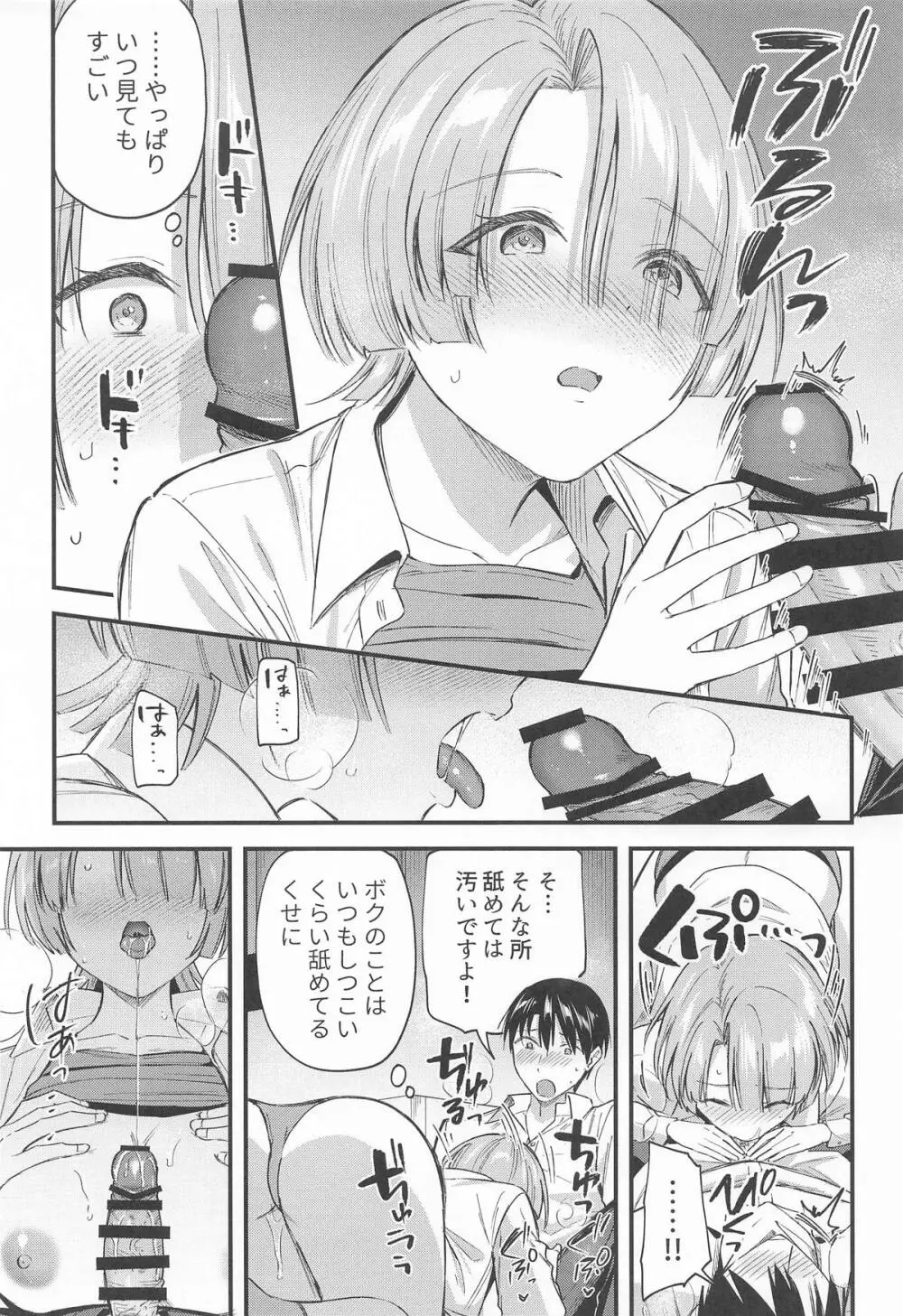 やっぱり負けちゃう麻央センパイ Page.14