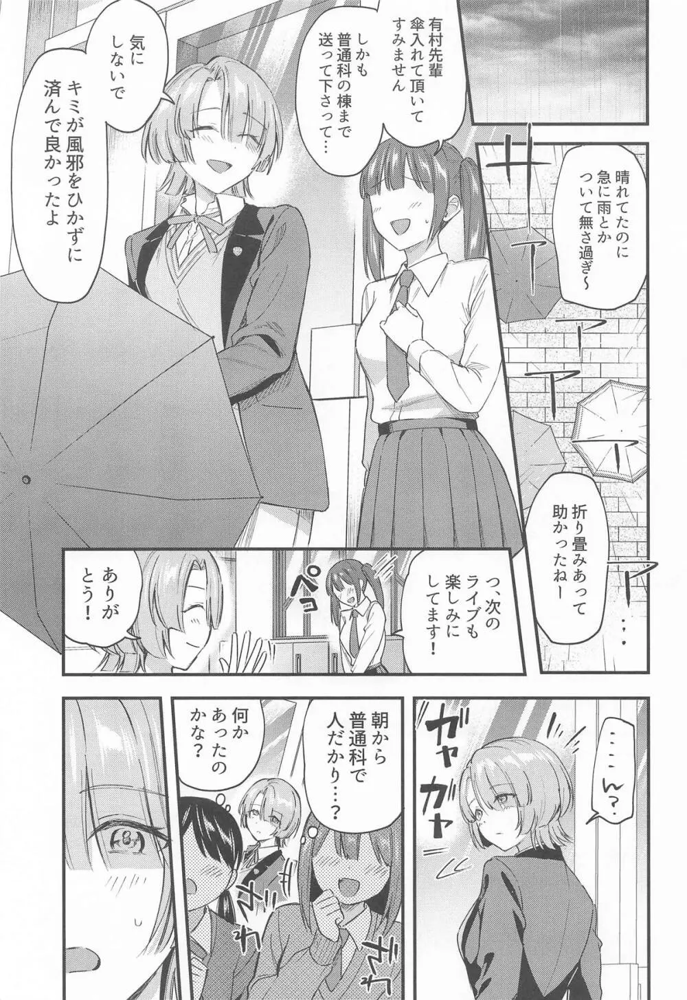 やっぱり負けちゃう麻央センパイ Page.2