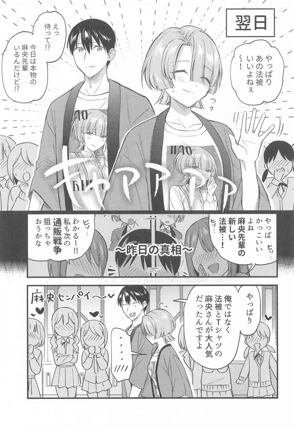 やっぱり負けちゃう麻央センパイ Page.30