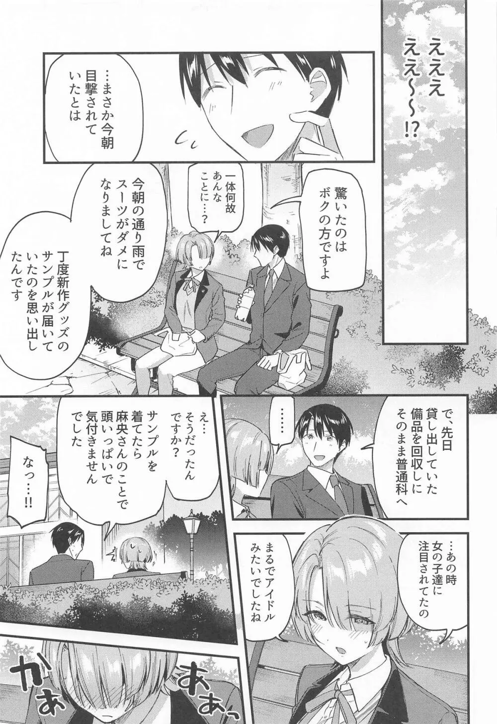 やっぱり負けちゃう麻央センパイ Page.4