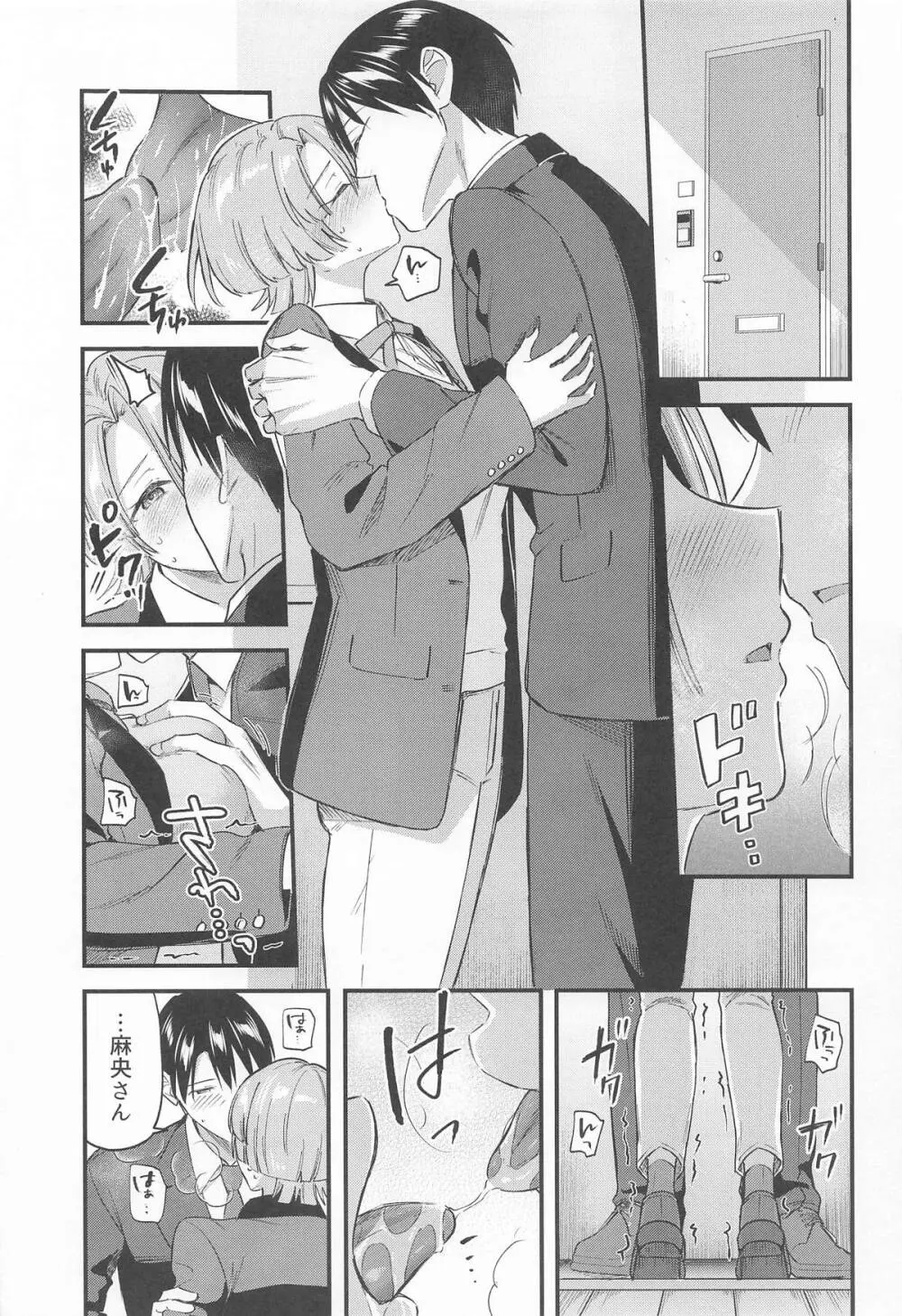 やっぱり負けちゃう麻央センパイ Page.6