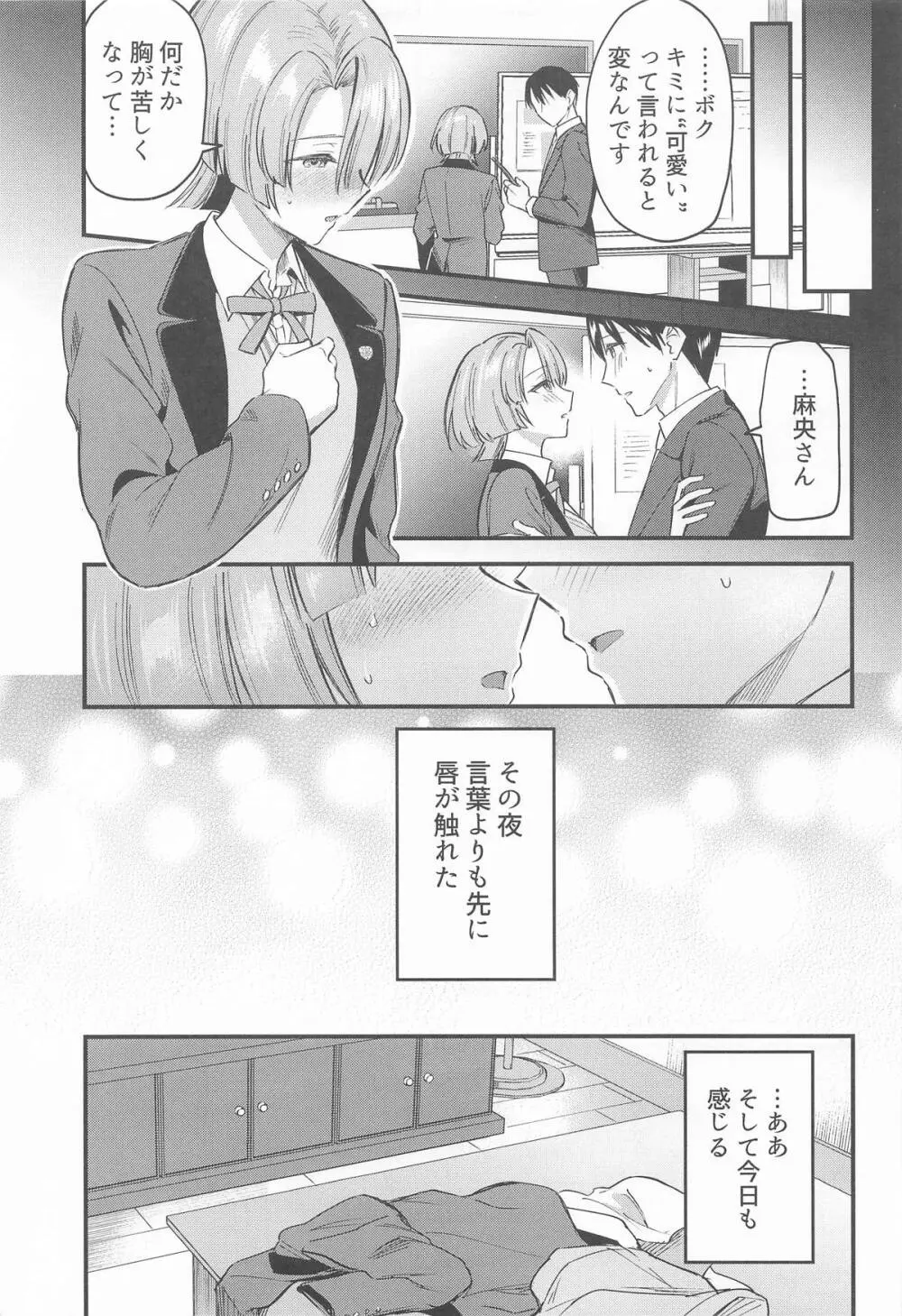 やっぱり負けちゃう麻央センパイ Page.8