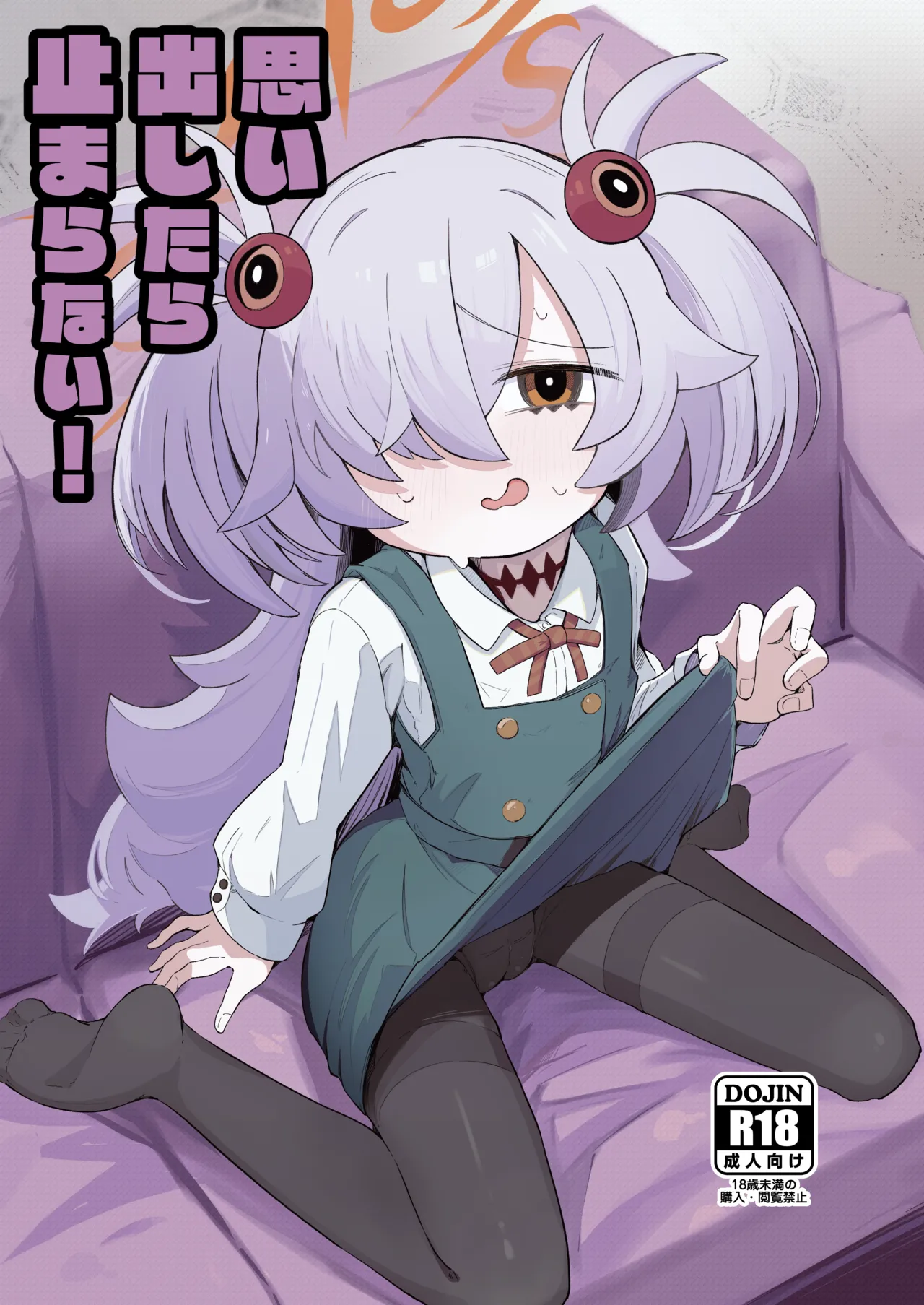 思い出したら止まらない！