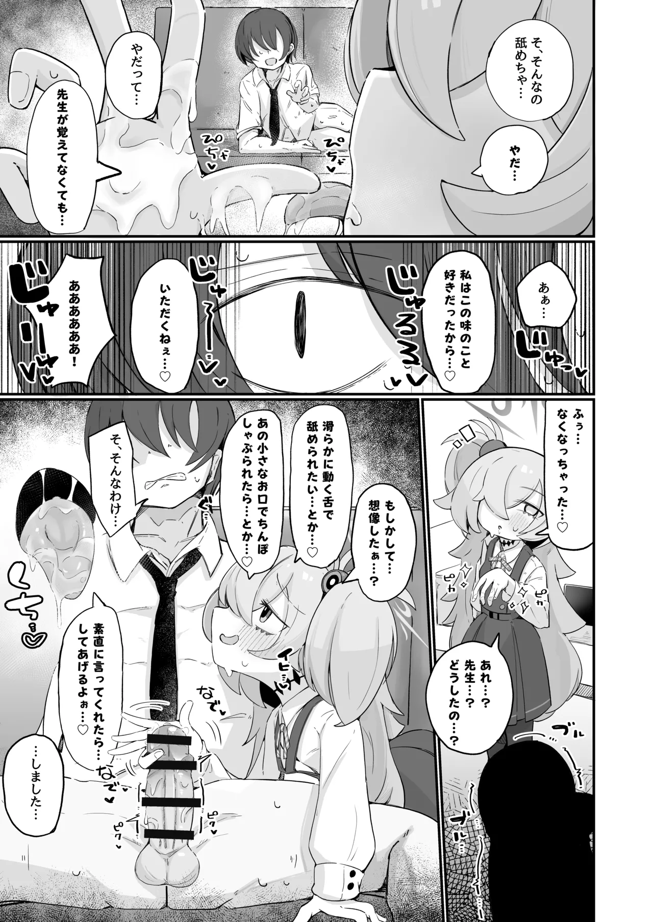 思い出したら止まらない！ Page.10
