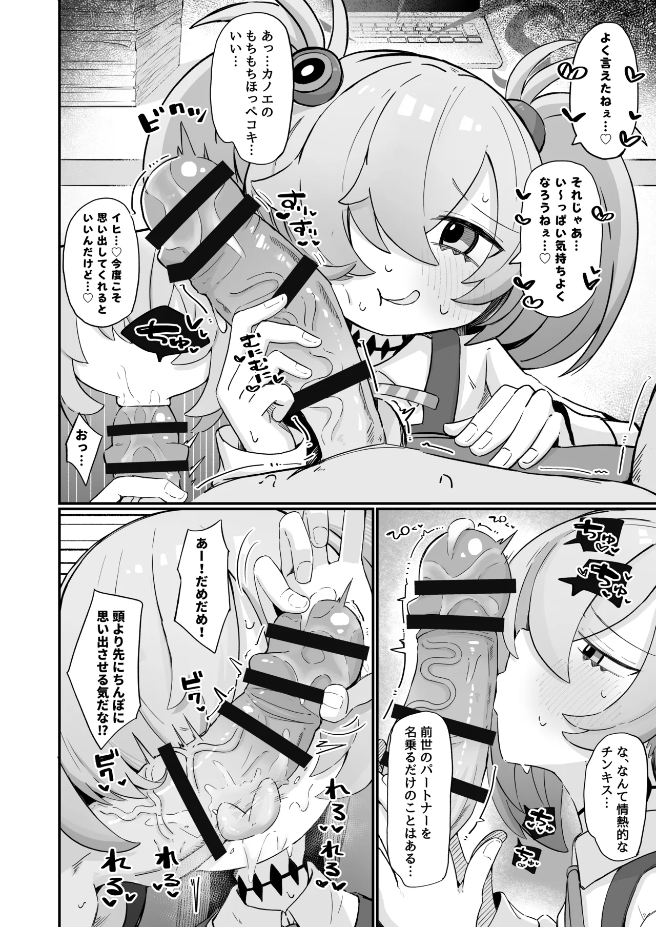 思い出したら止まらない！ Page.11