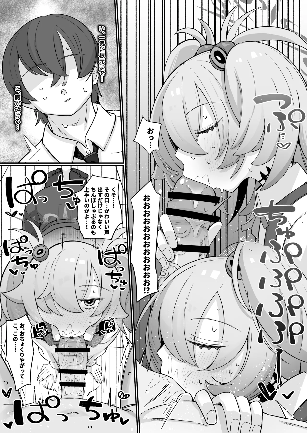 思い出したら止まらない！ Page.12