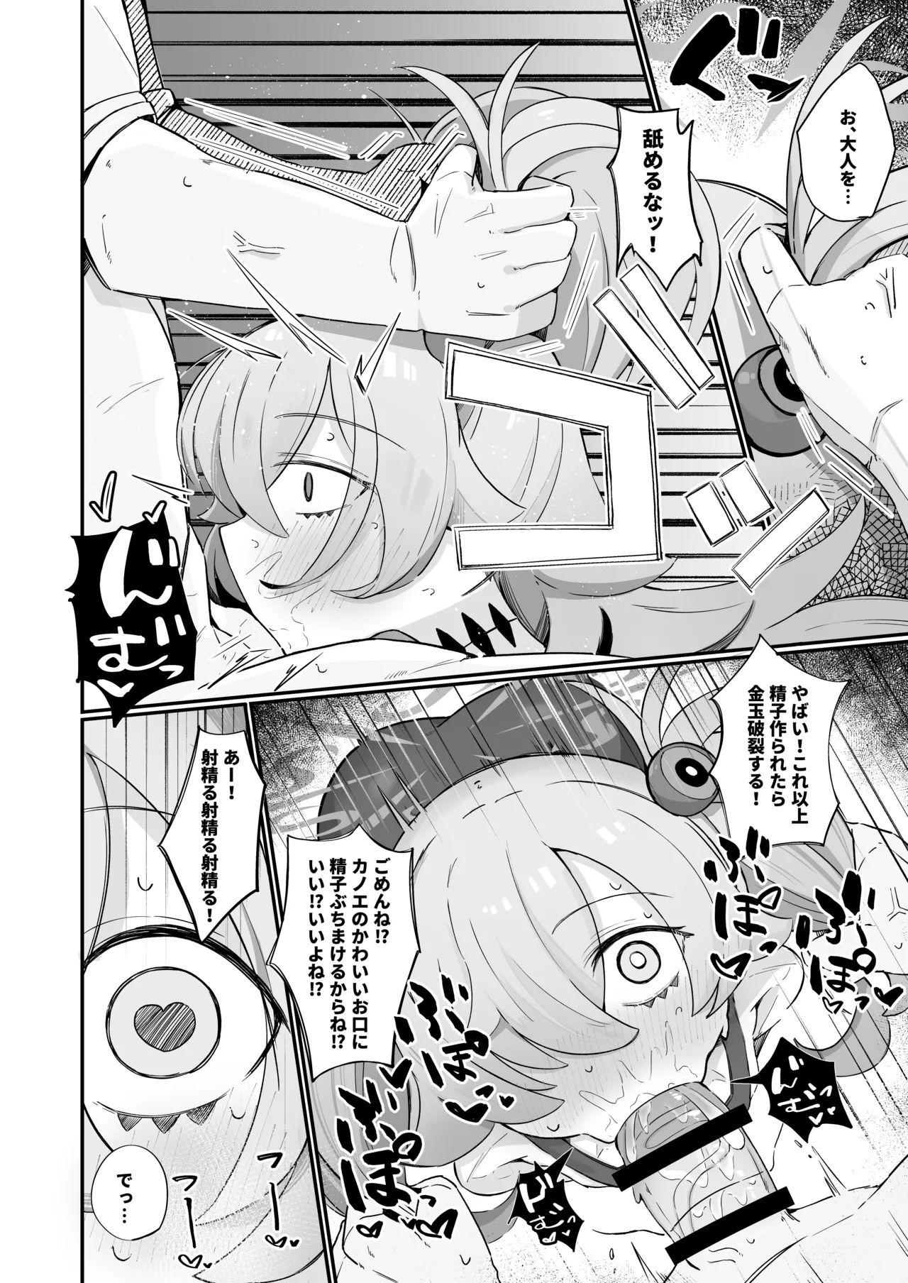 思い出したら止まらない！ Page.13