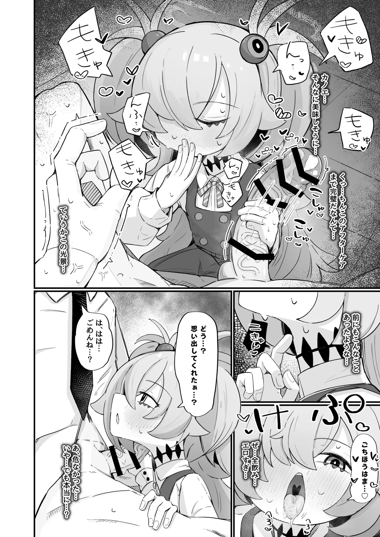 思い出したら止まらない！ Page.15