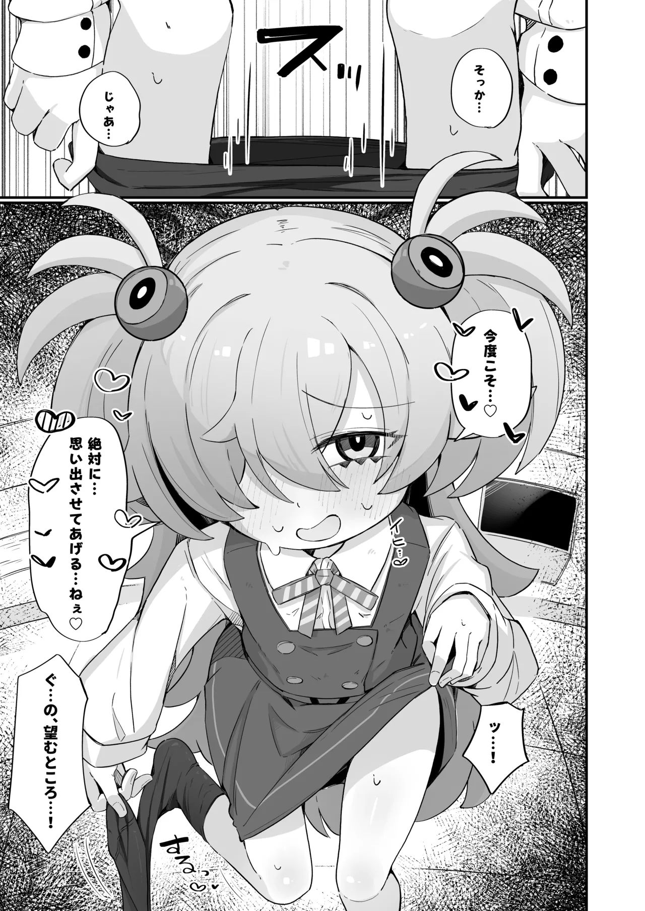 思い出したら止まらない！ Page.16