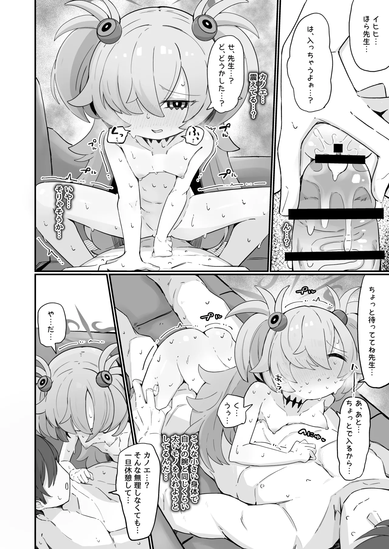思い出したら止まらない！ Page.17