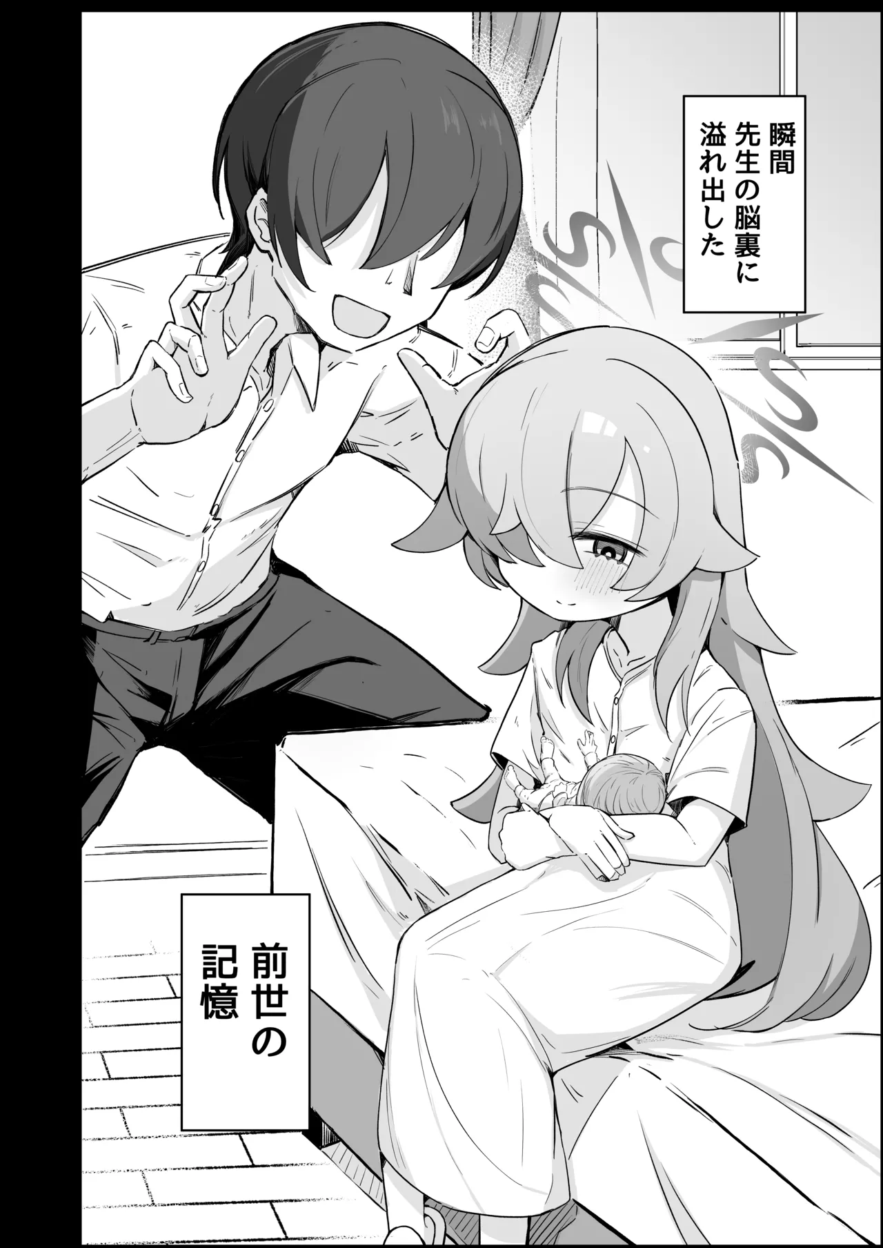 思い出したら止まらない！ Page.19