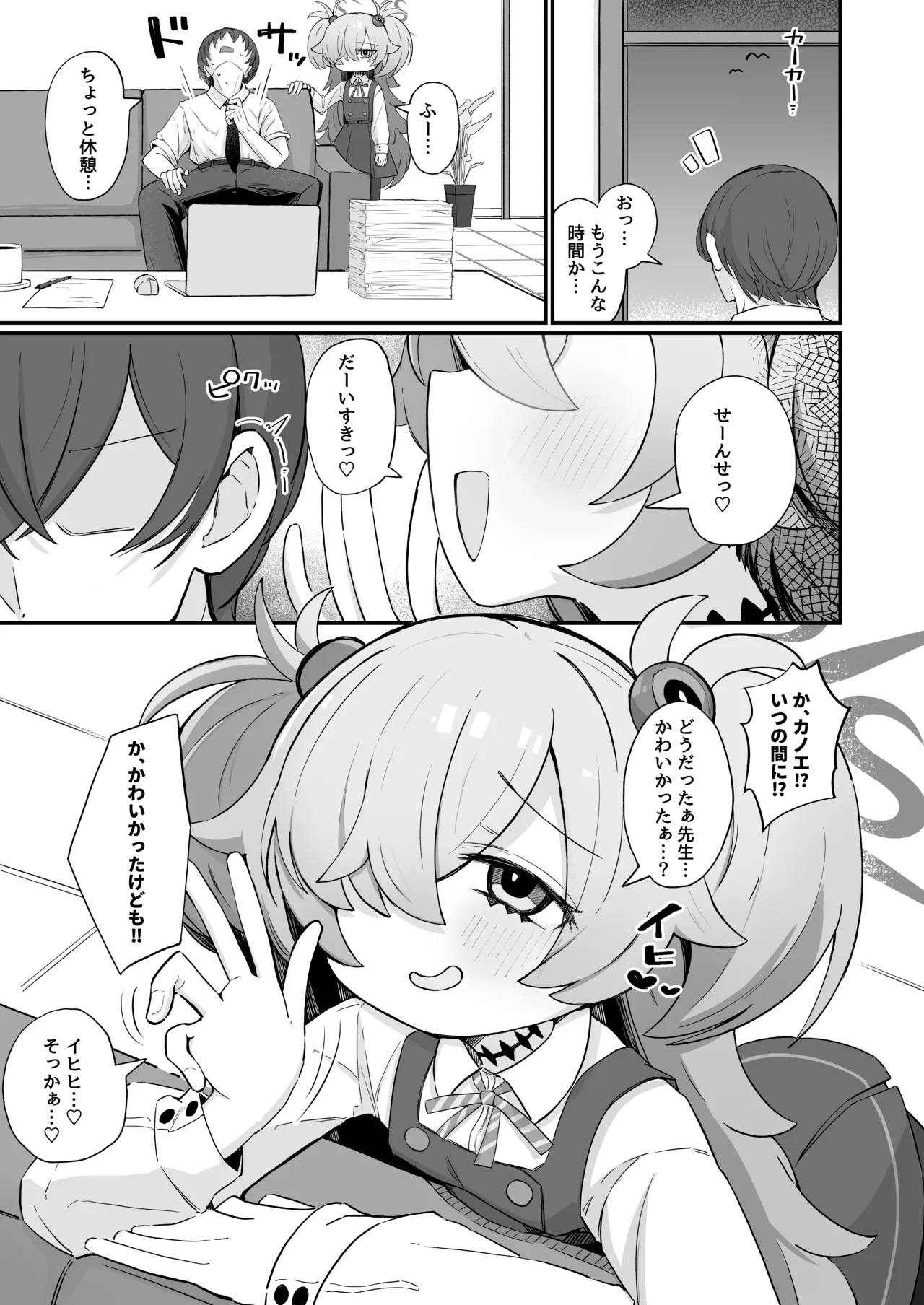 思い出したら止まらない！ Page.2