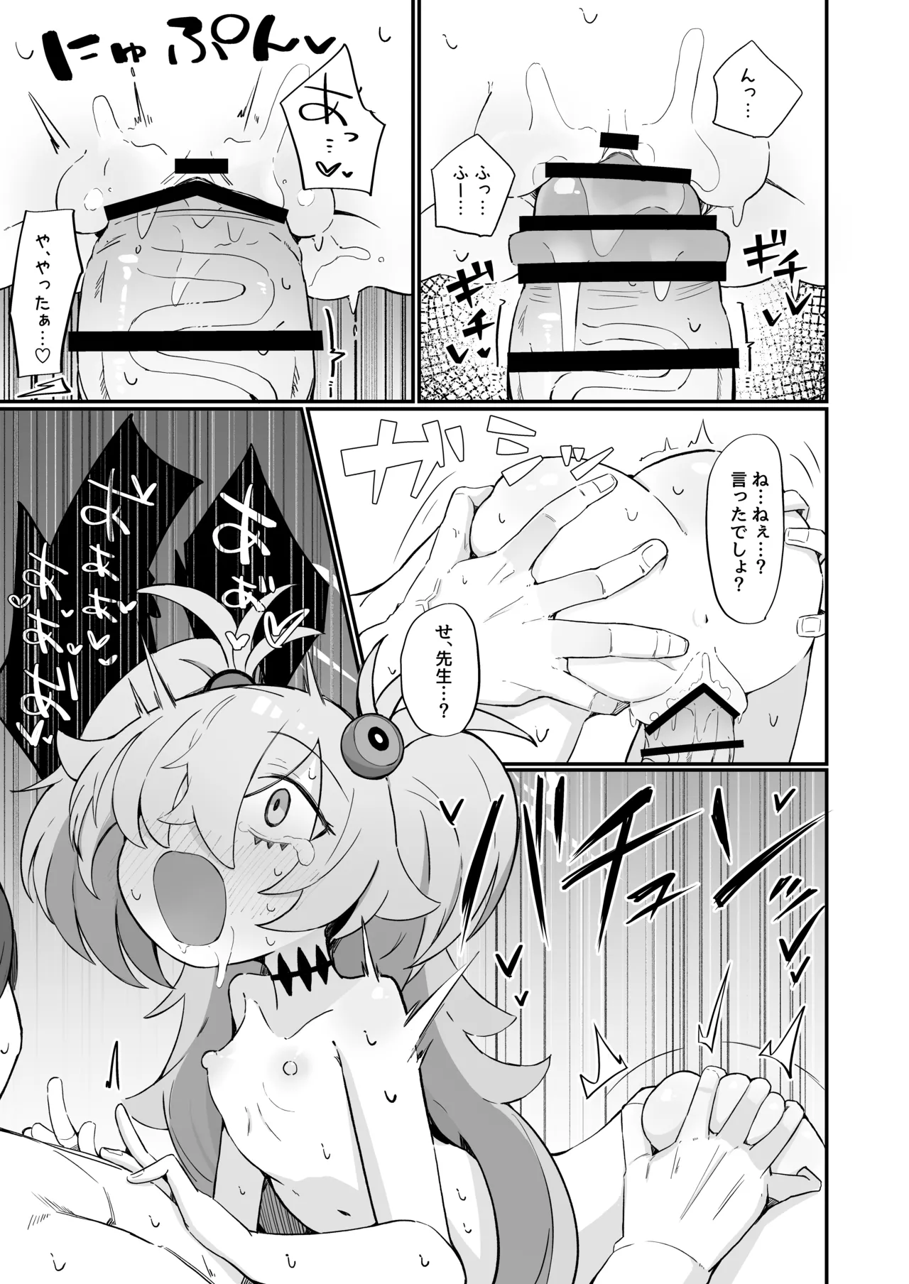 思い出したら止まらない！ Page.20