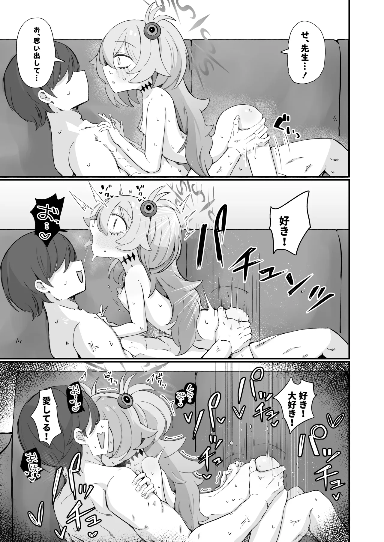 思い出したら止まらない！ Page.22