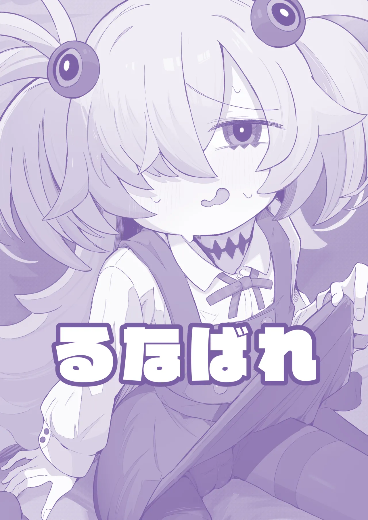 思い出したら止まらない！ Page.34