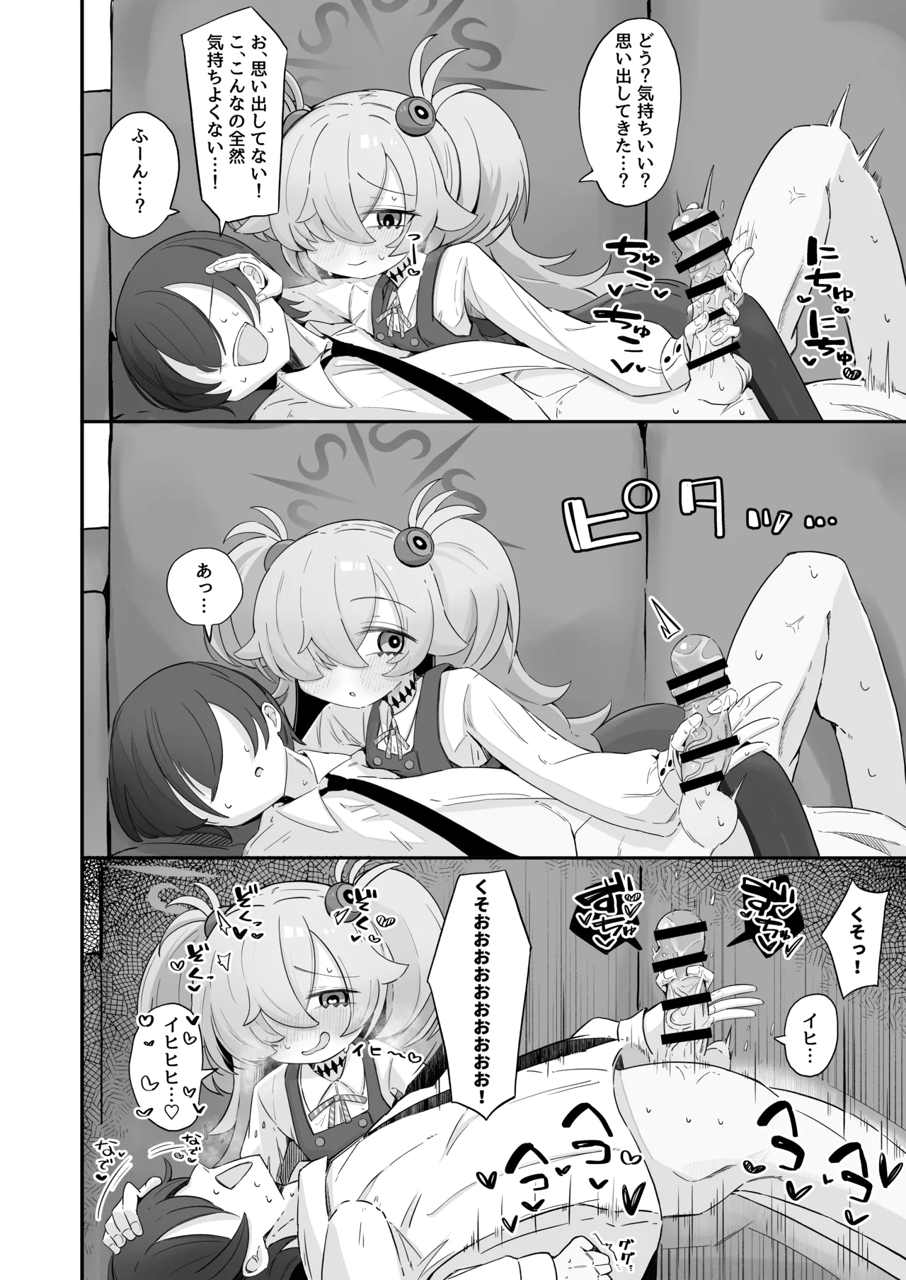思い出したら止まらない！ Page.5