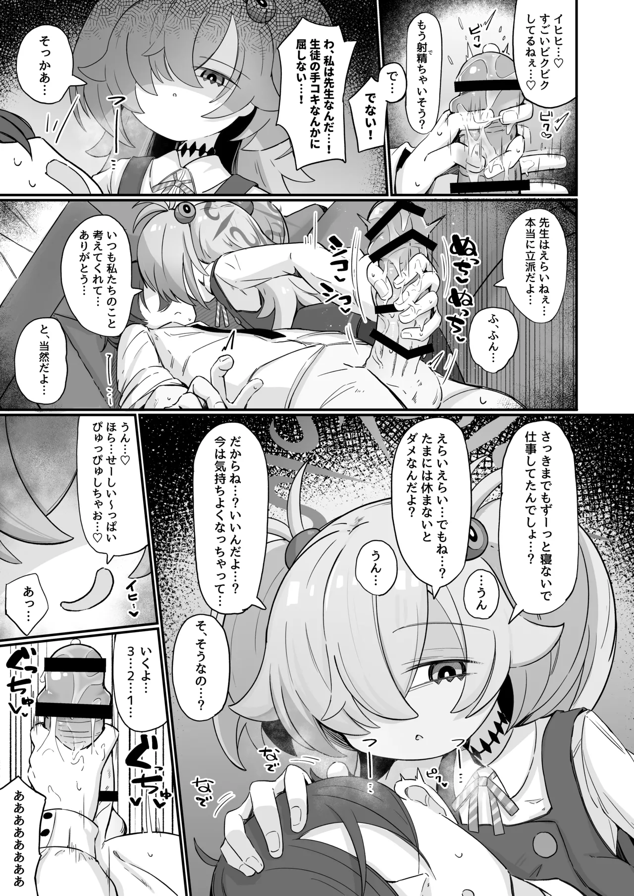 思い出したら止まらない！ Page.6