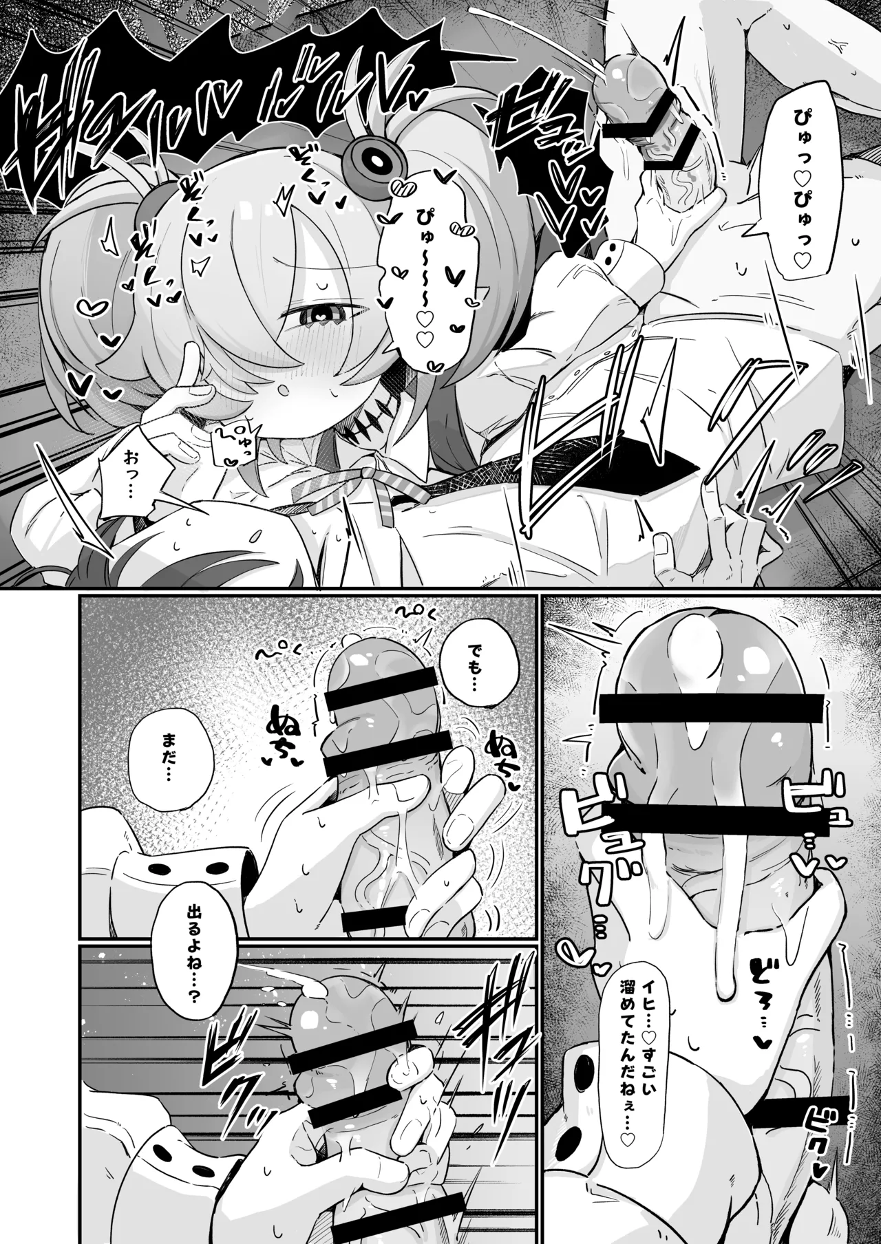 思い出したら止まらない！ Page.7
