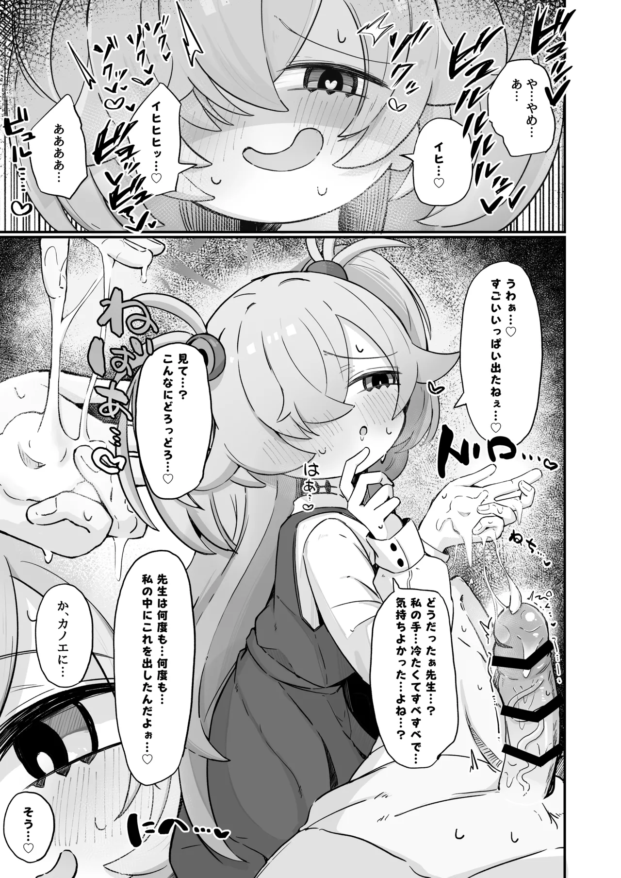 思い出したら止まらない！ Page.8