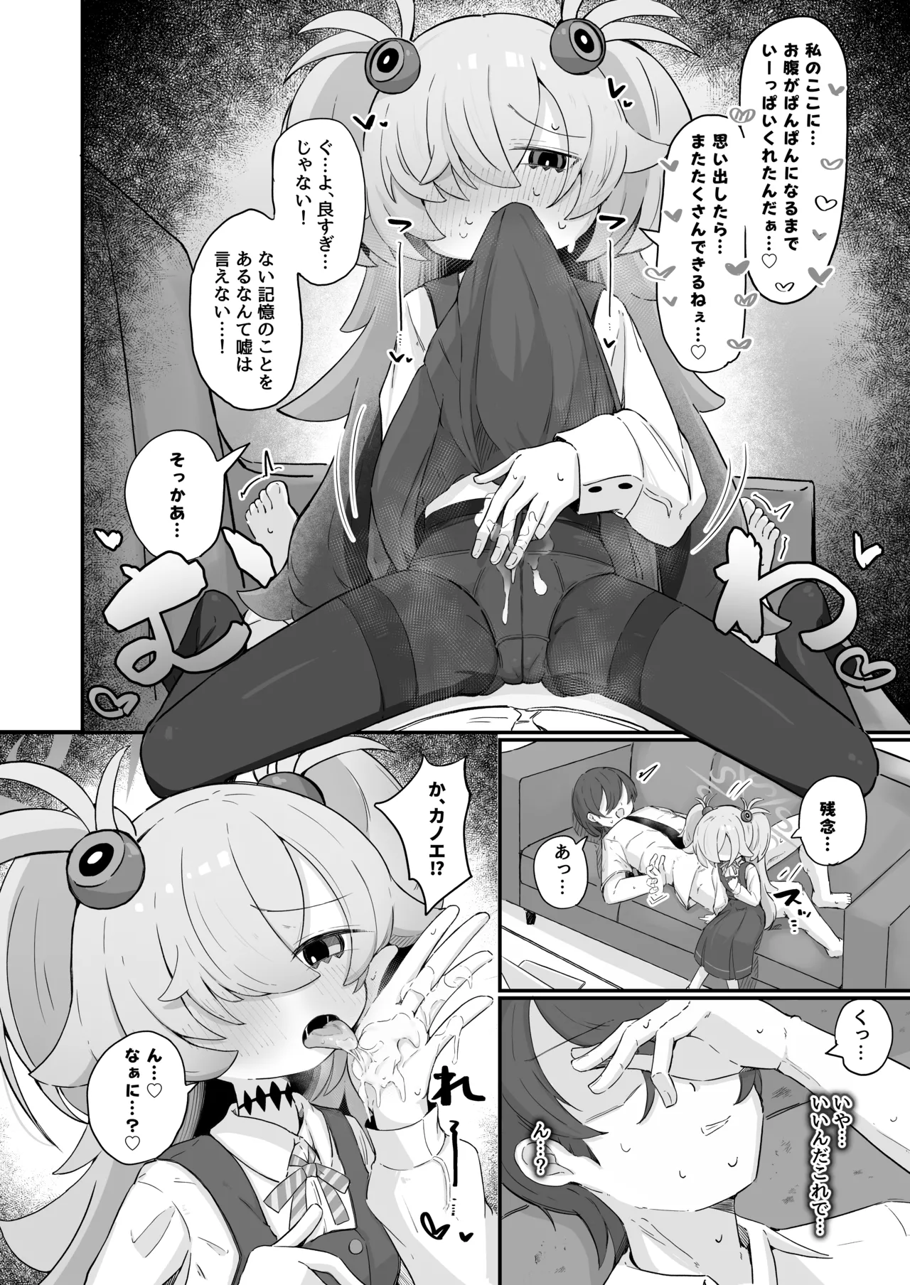 思い出したら止まらない！ Page.9