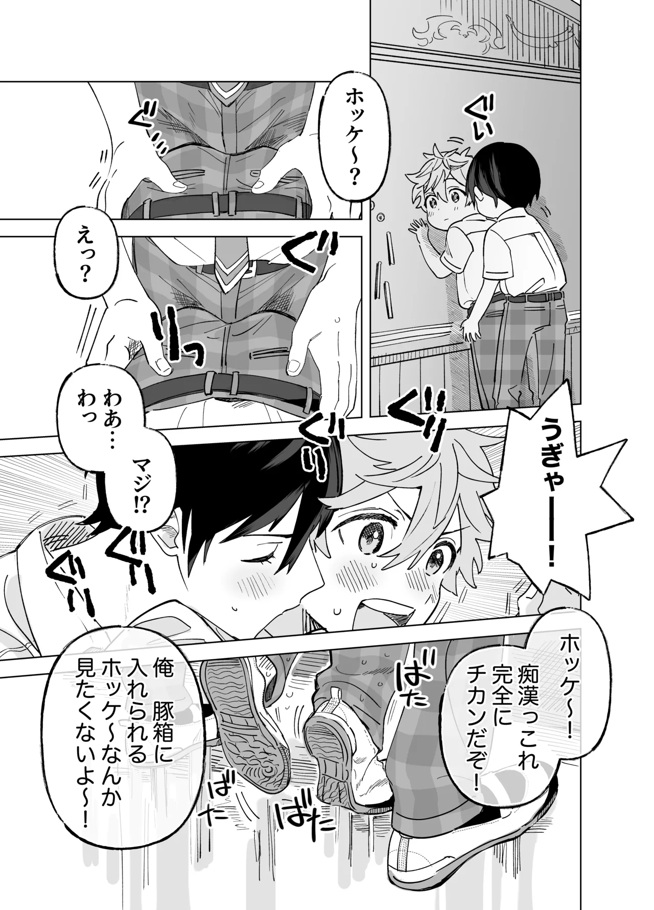2-A、放課後 Page.10